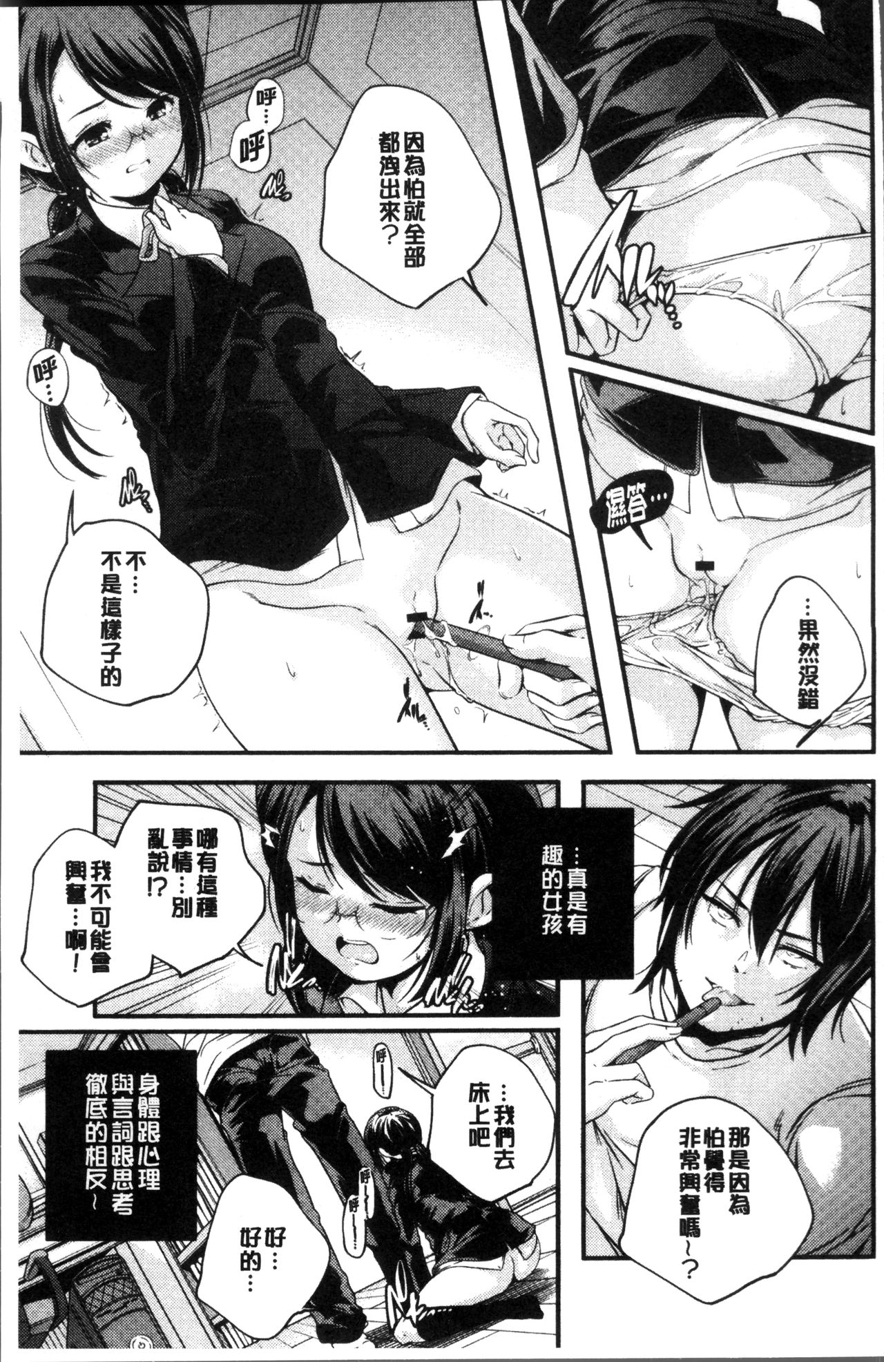 [山崎かずま] 少女神 [中国翻訳]