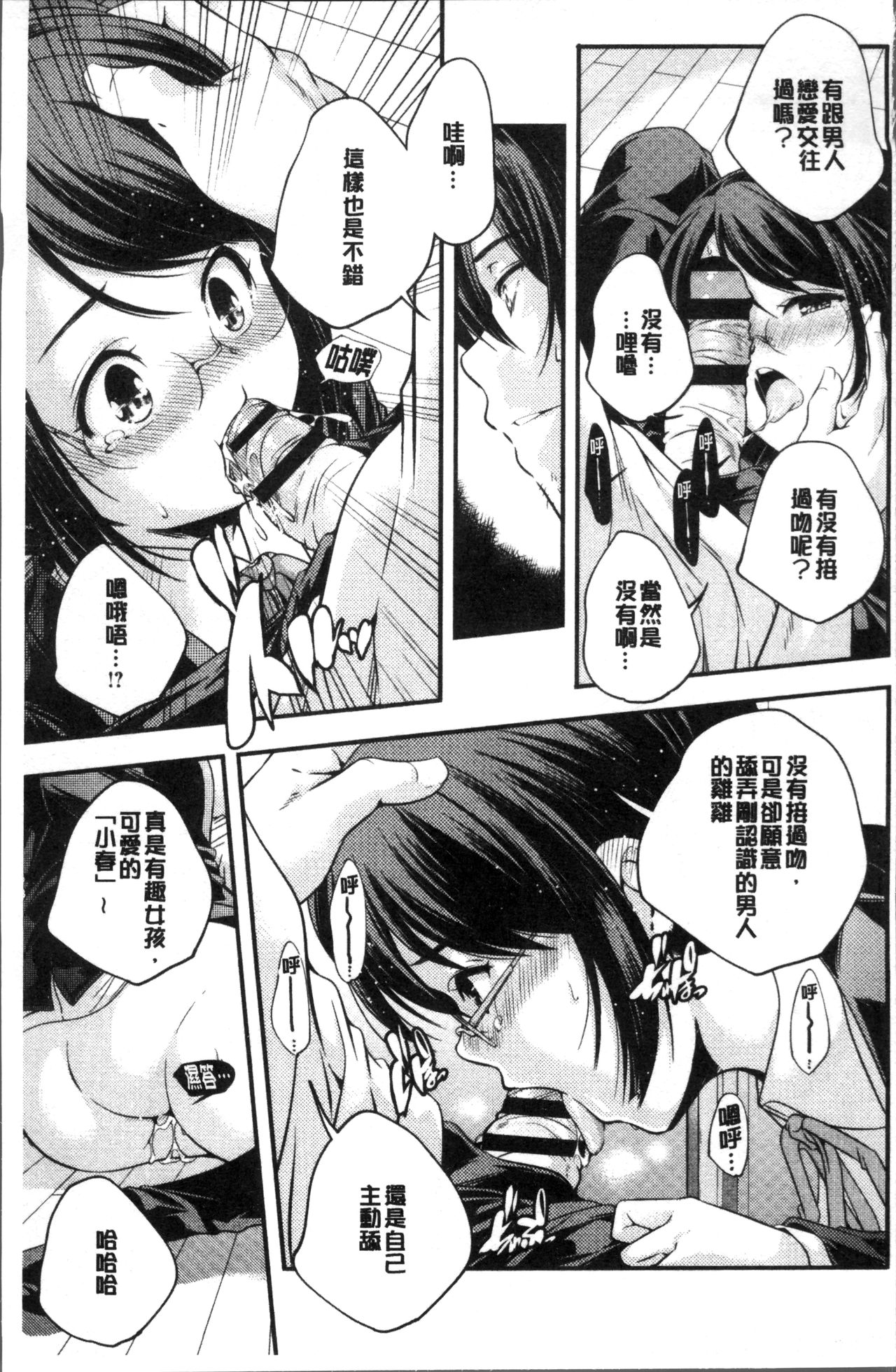 [山崎かずま] 少女神 [中国翻訳]