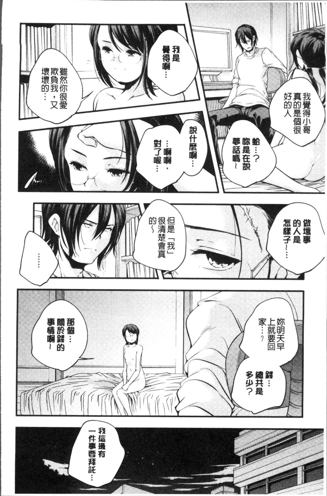 [山崎かずま] 少女神 [中国翻訳]