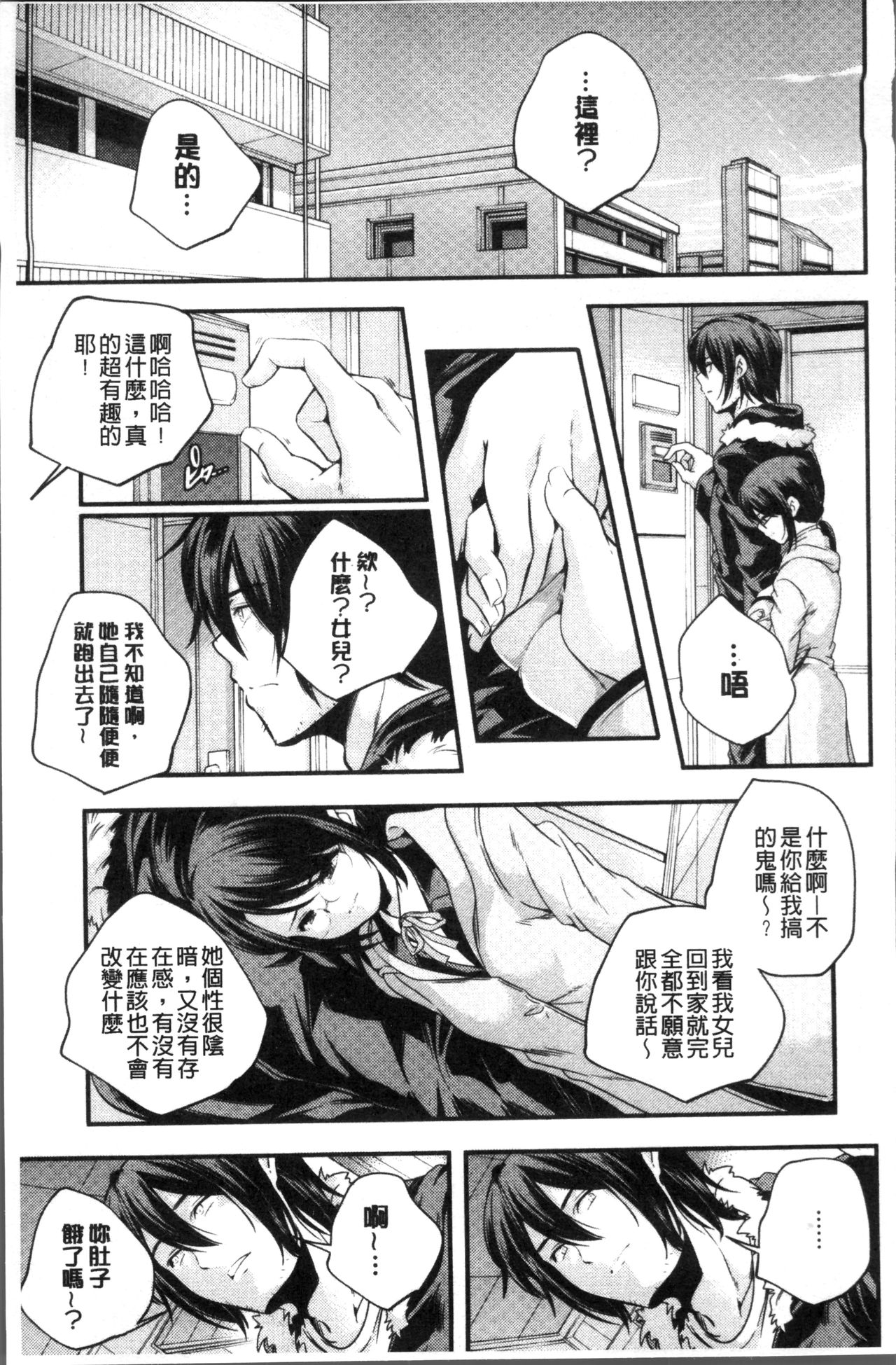 [山崎かずま] 少女神 [中国翻訳]