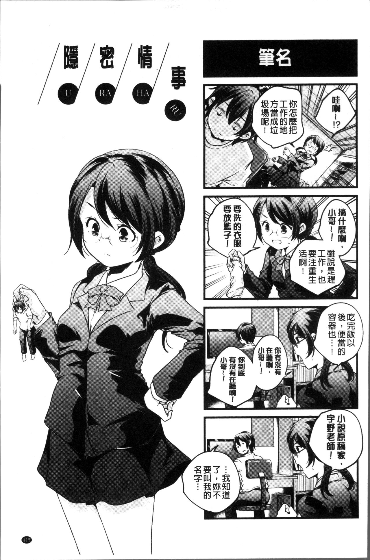 [山崎かずま] 少女神 [中国翻訳]