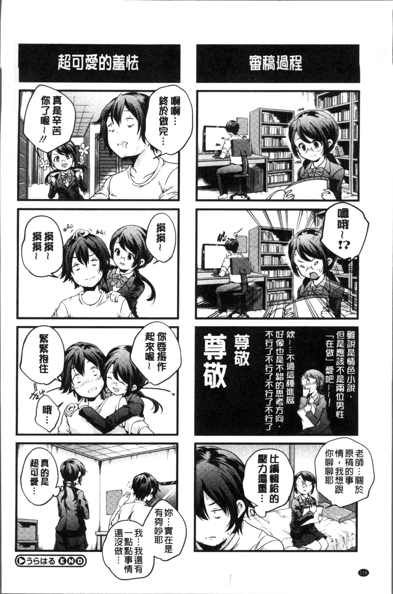 [山崎かずま] 少女神 [中国翻訳]