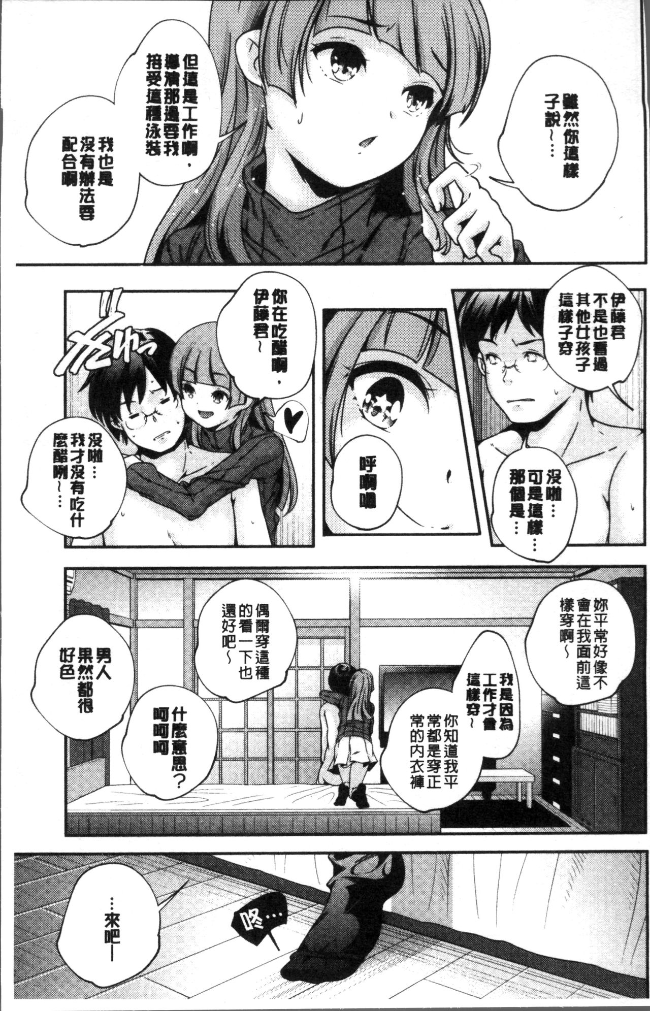 [山崎かずま] 少女神 [中国翻訳]