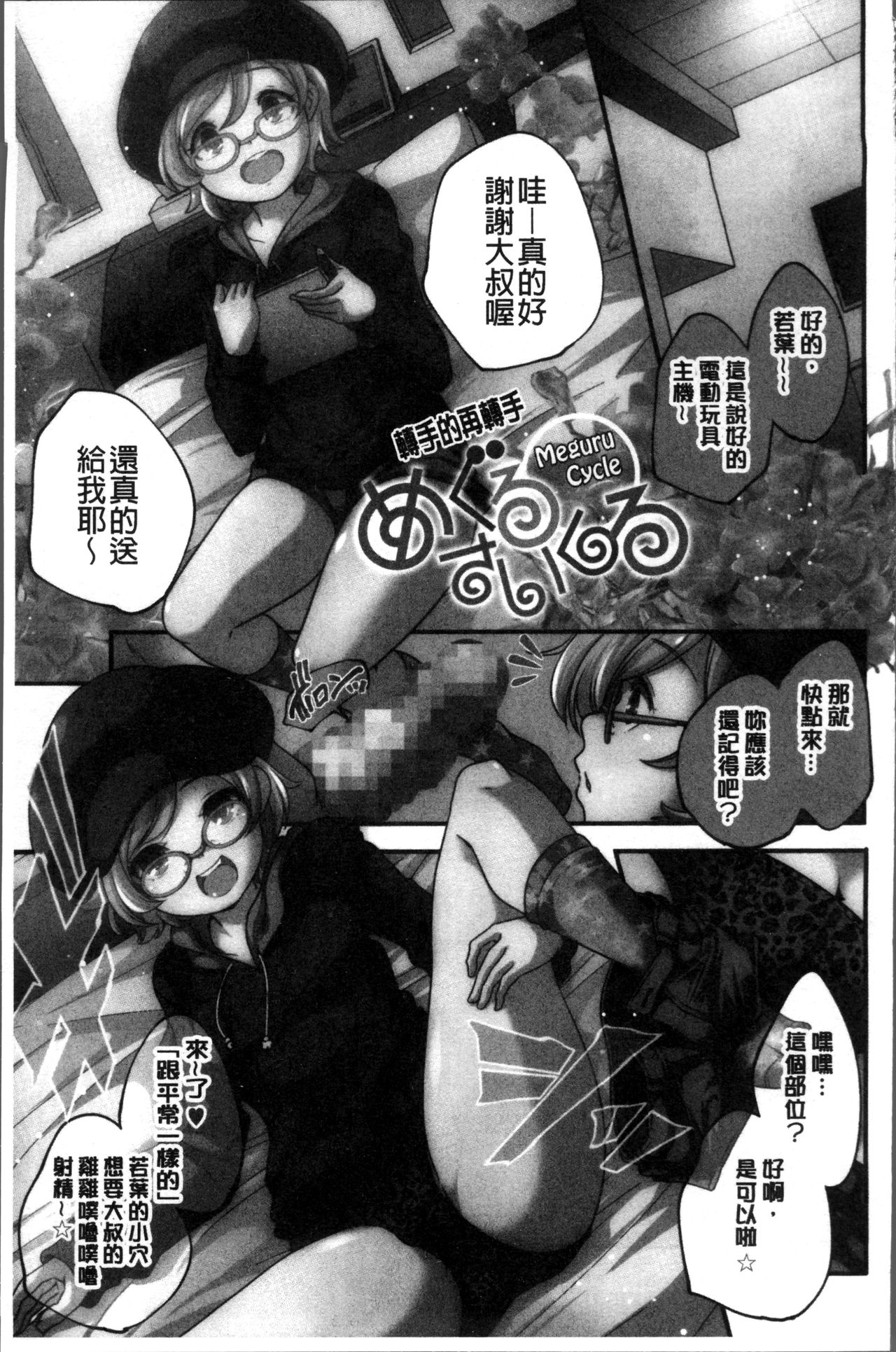 [山崎かずま] 少女神 [中国翻訳]