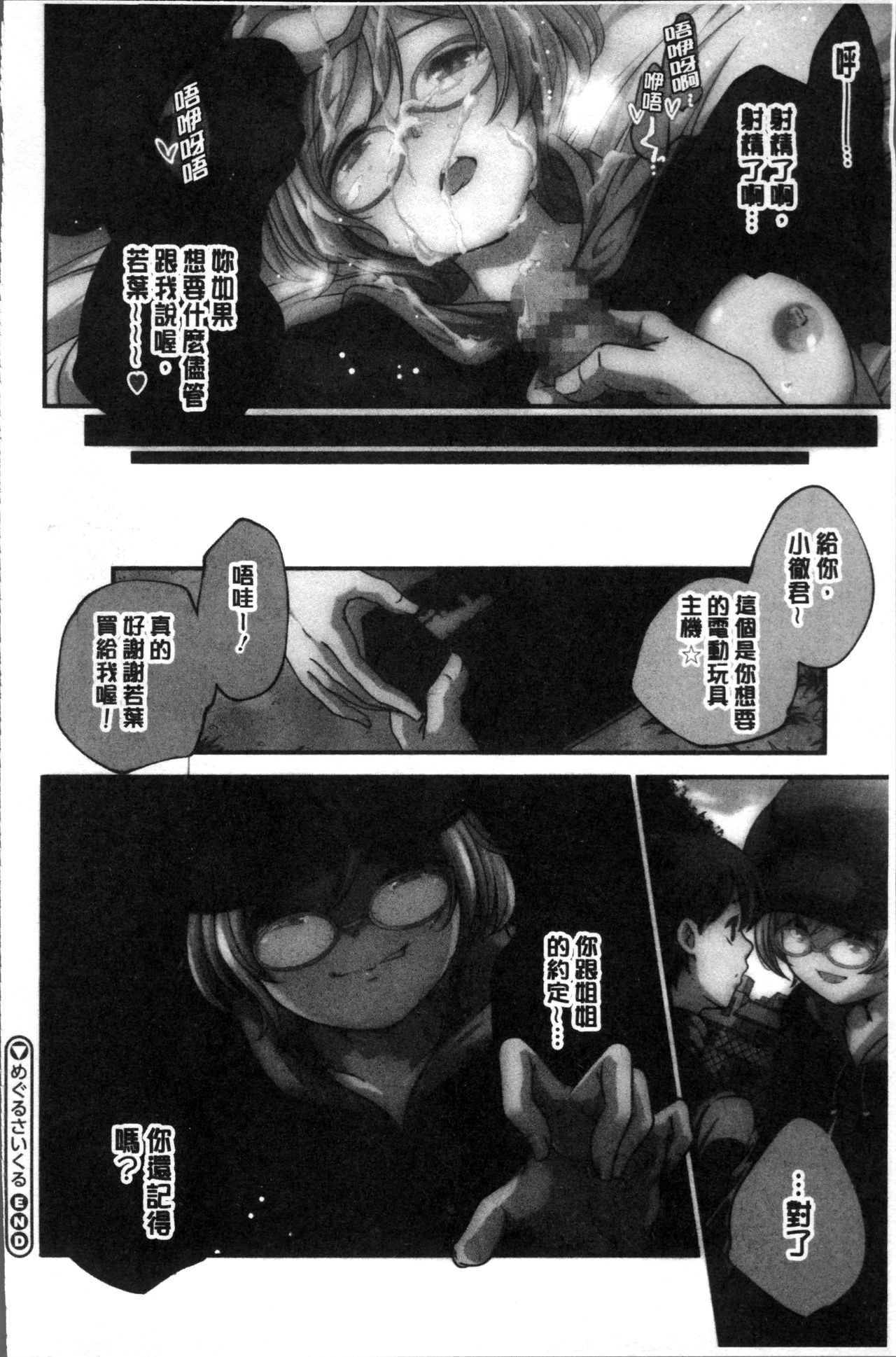 [山崎かずま] 少女神 [中国翻訳]