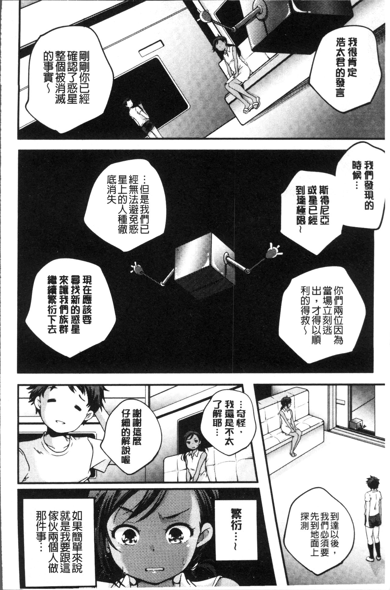 [山崎かずま] 少女神 [中国翻訳]