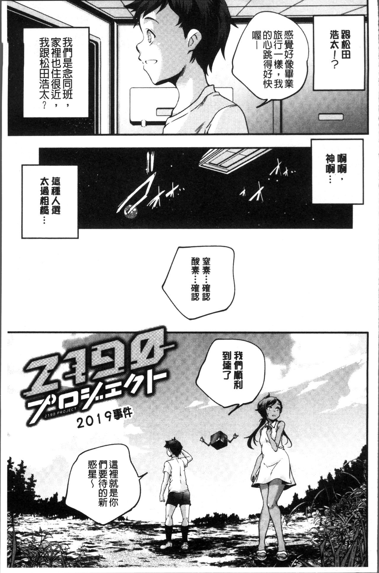 [山崎かずま] 少女神 [中国翻訳]