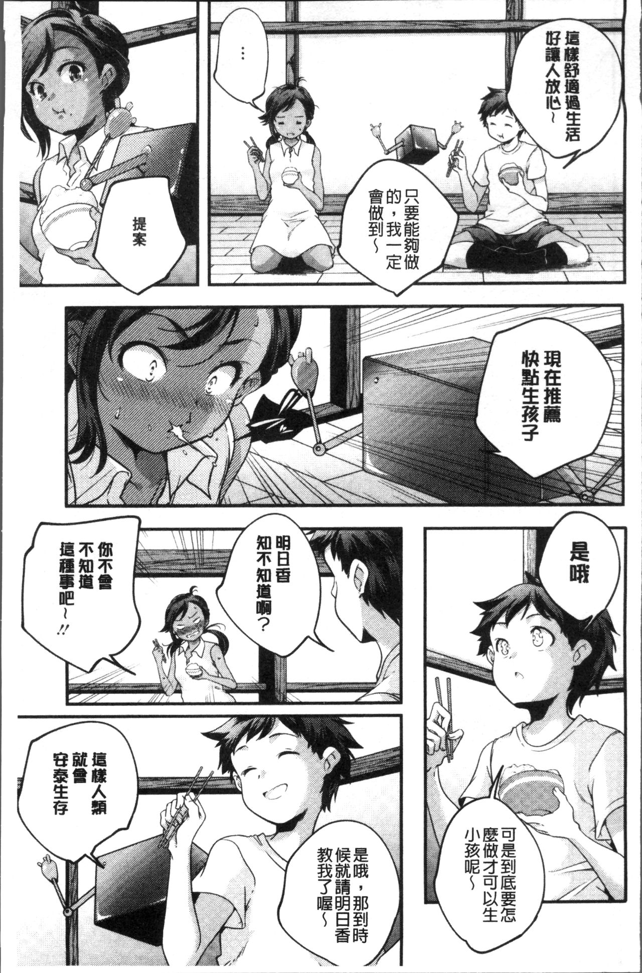 [山崎かずま] 少女神 [中国翻訳]
