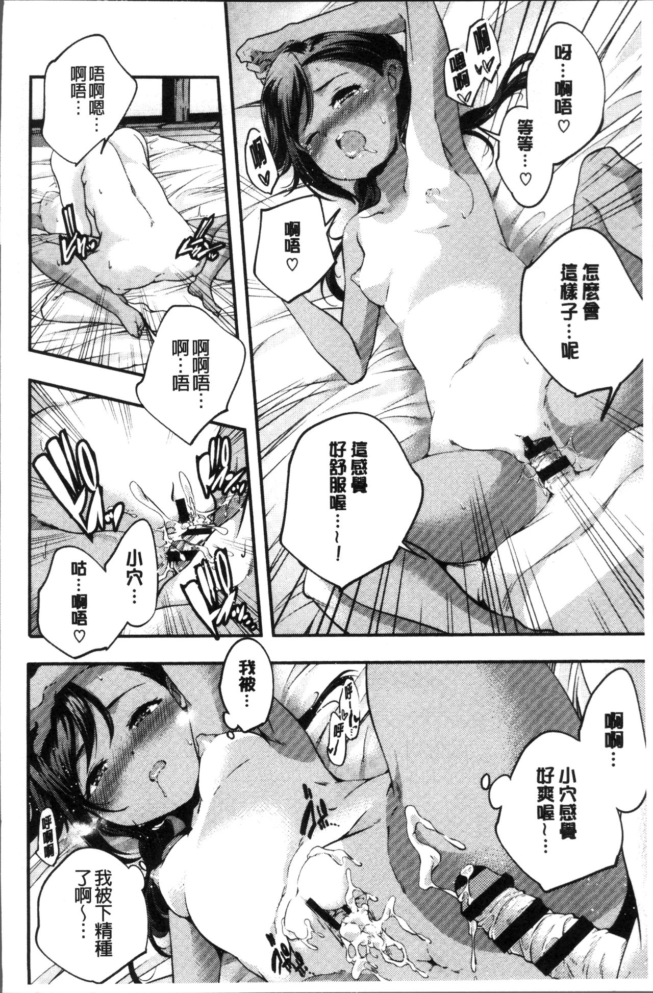 [山崎かずま] 少女神 [中国翻訳]