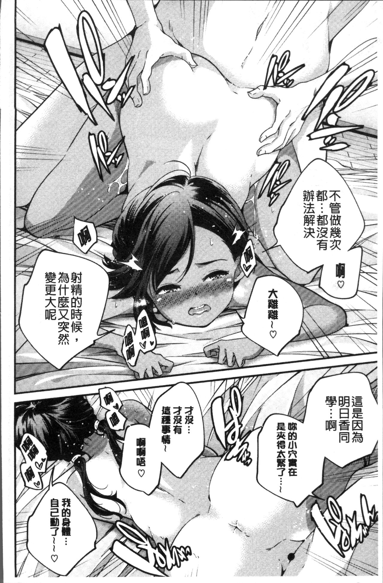 [山崎かずま] 少女神 [中国翻訳]