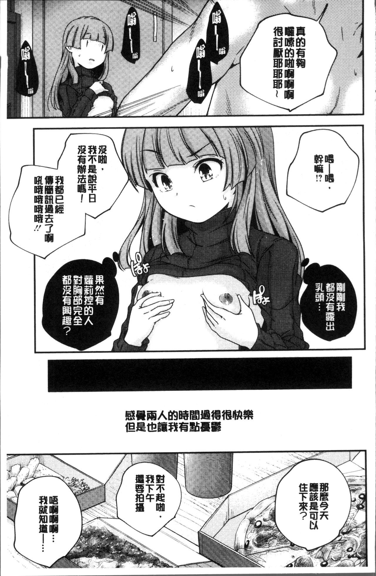 [山崎かずま] 少女神 [中国翻訳]