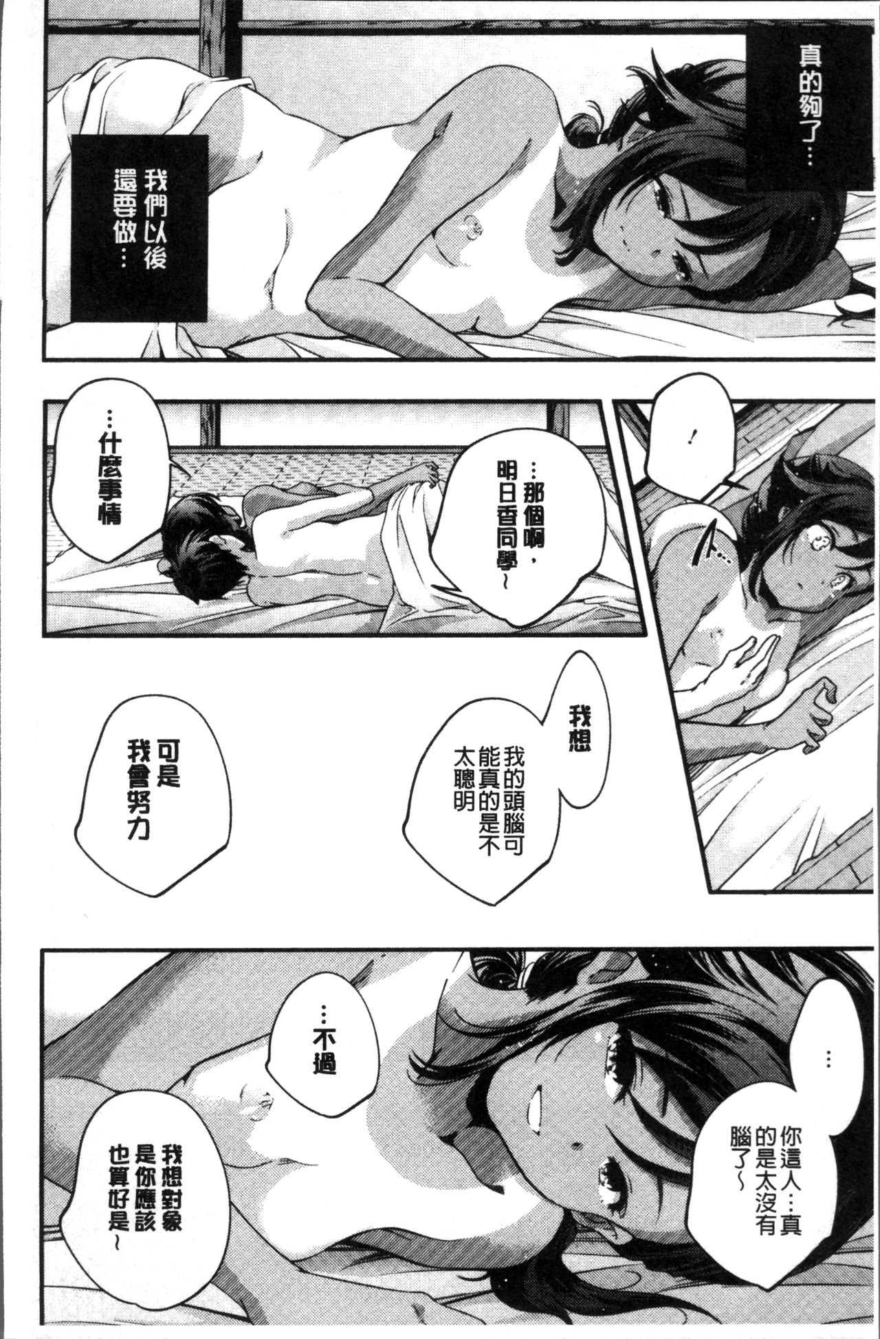 [山崎かずま] 少女神 [中国翻訳]