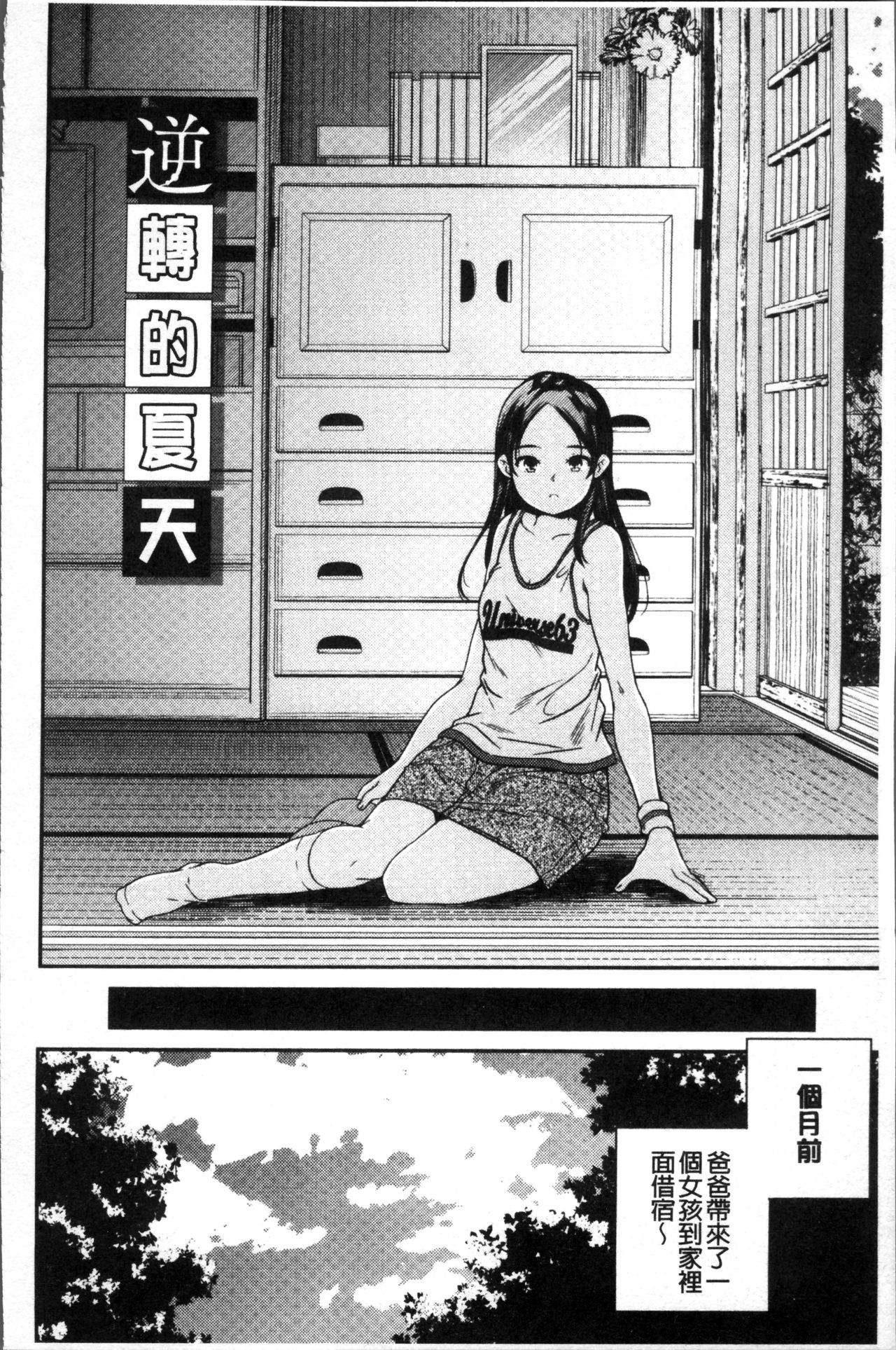 [山崎かずま] 少女神 [中国翻訳]