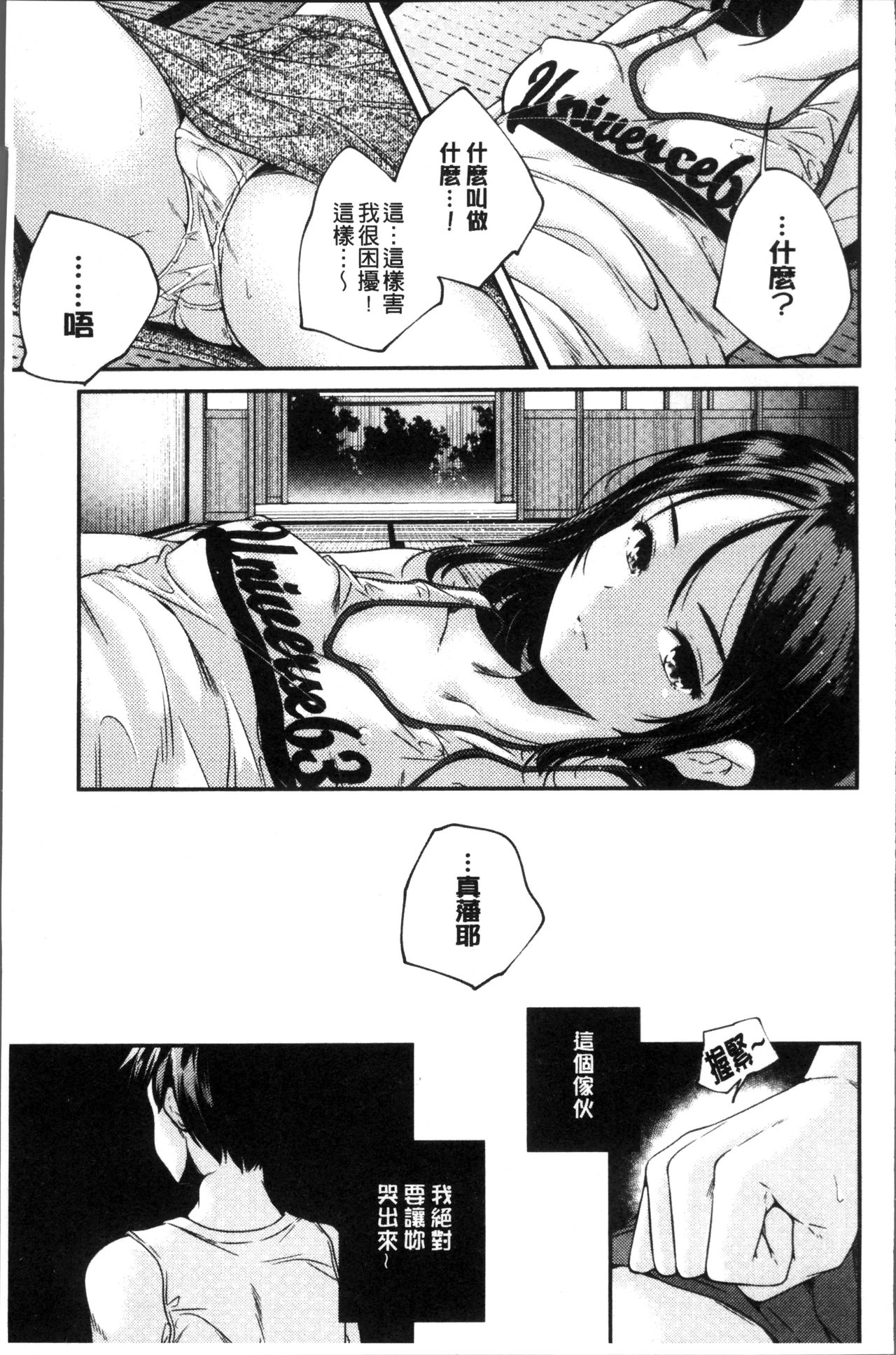 [山崎かずま] 少女神 [中国翻訳]