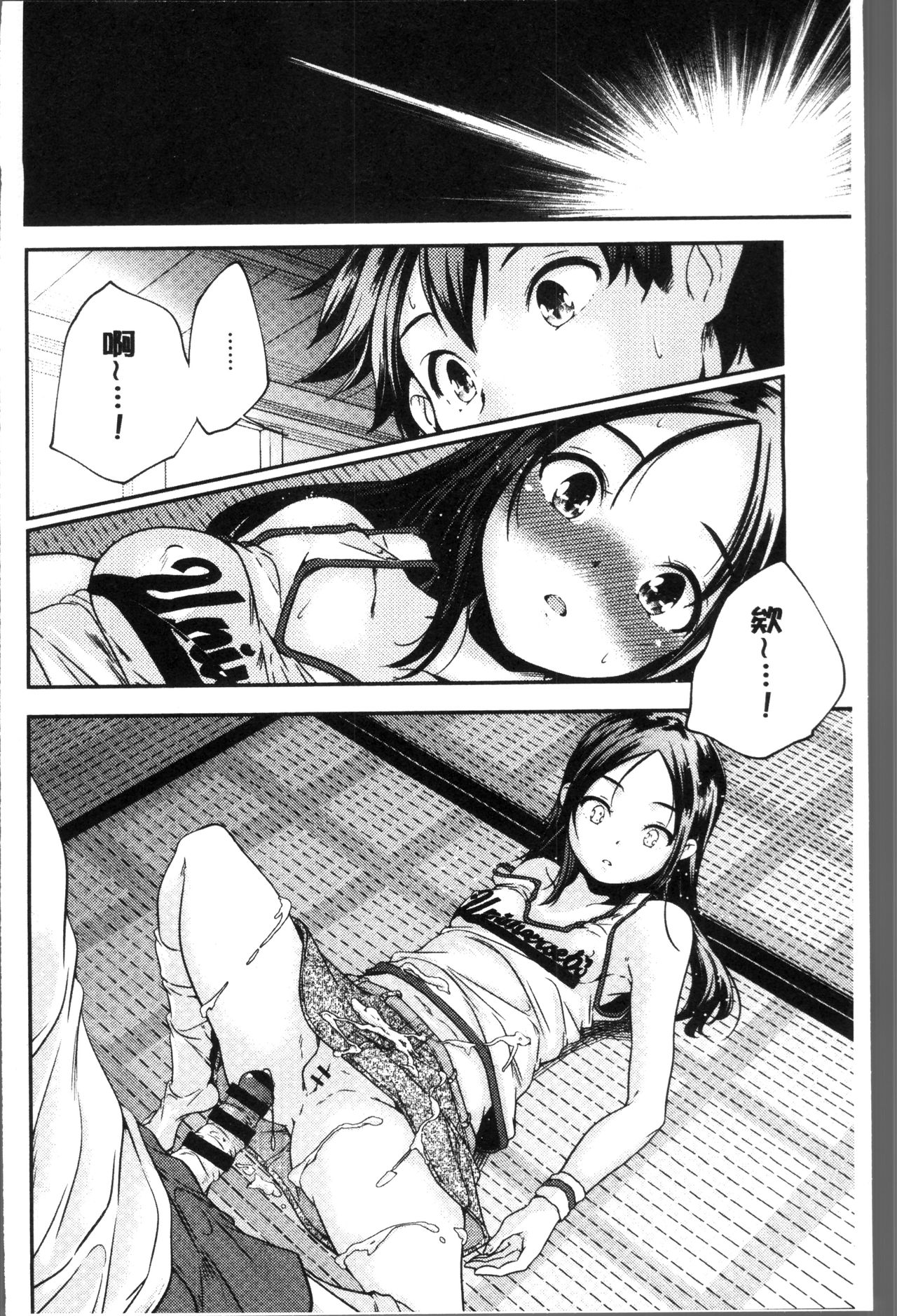 [山崎かずま] 少女神 [中国翻訳]