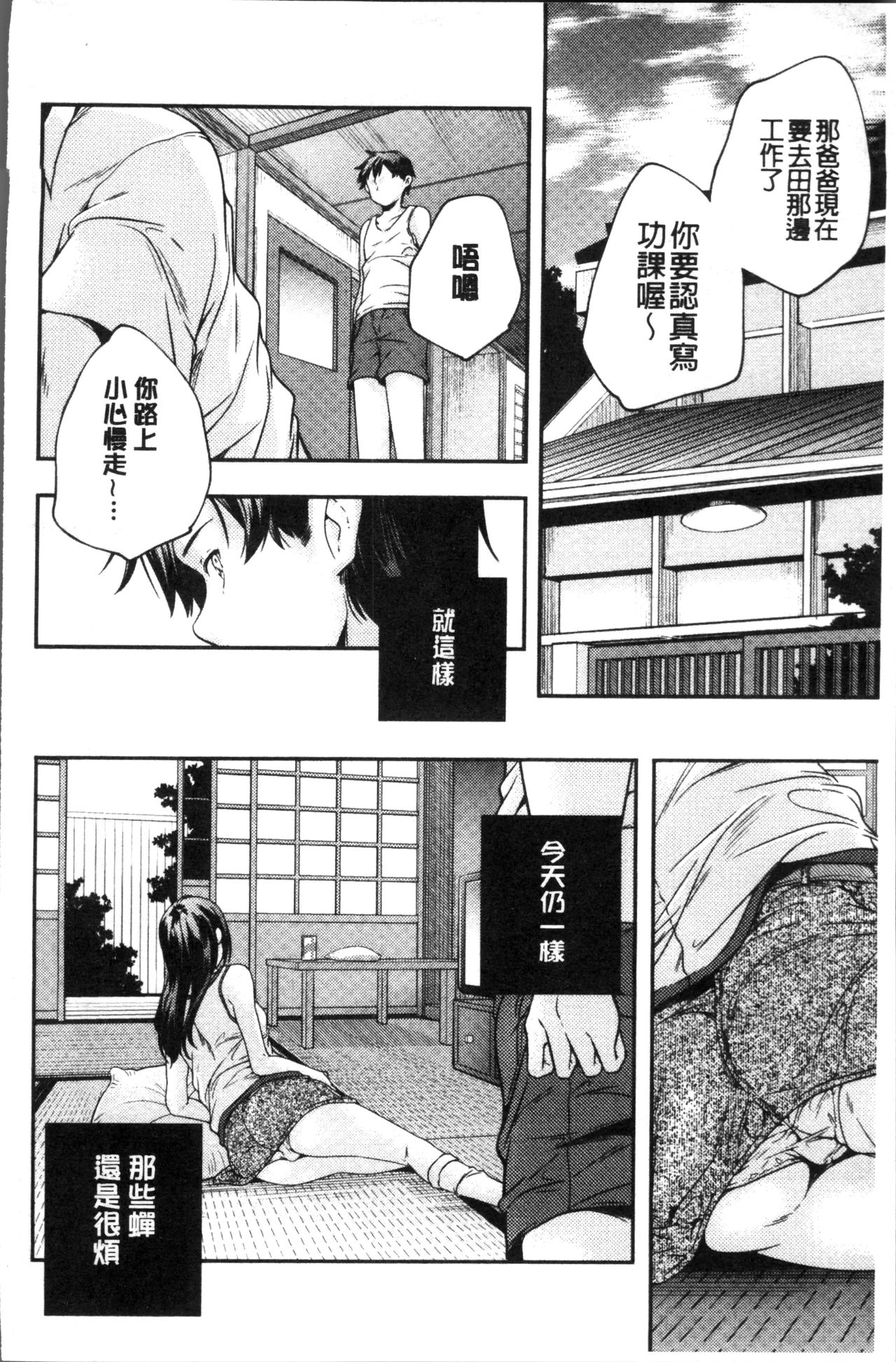 [山崎かずま] 少女神 [中国翻訳]