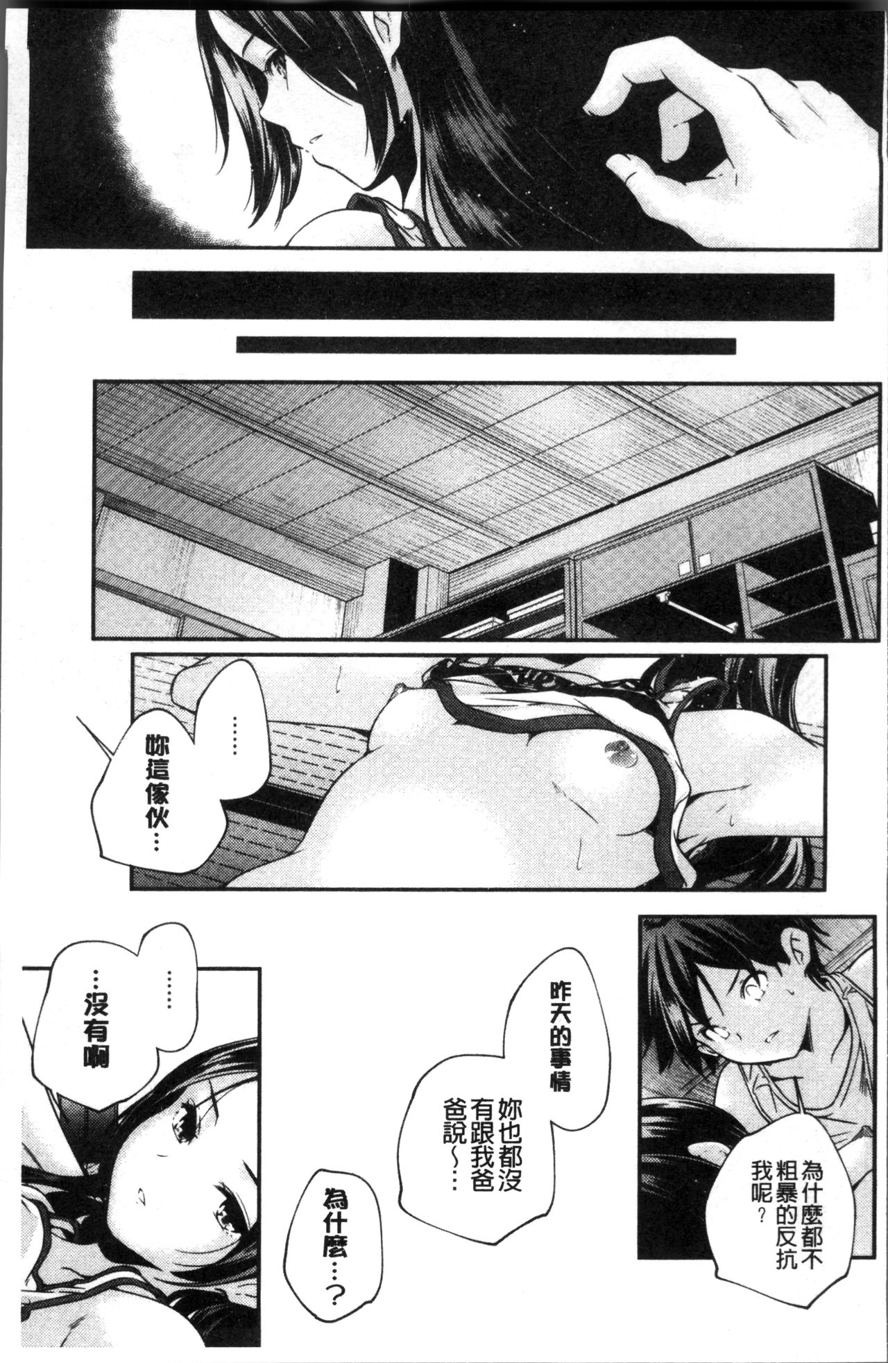 [山崎かずま] 少女神 [中国翻訳]