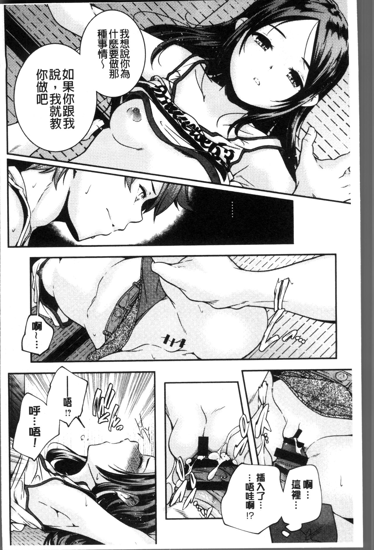 [山崎かずま] 少女神 [中国翻訳]