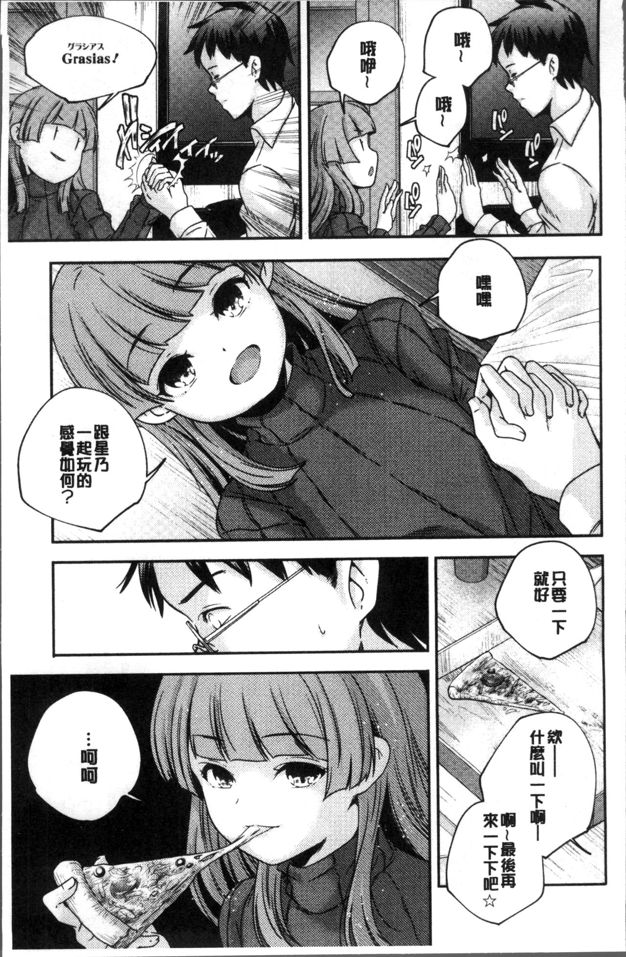 [山崎かずま] 少女神 [中国翻訳]