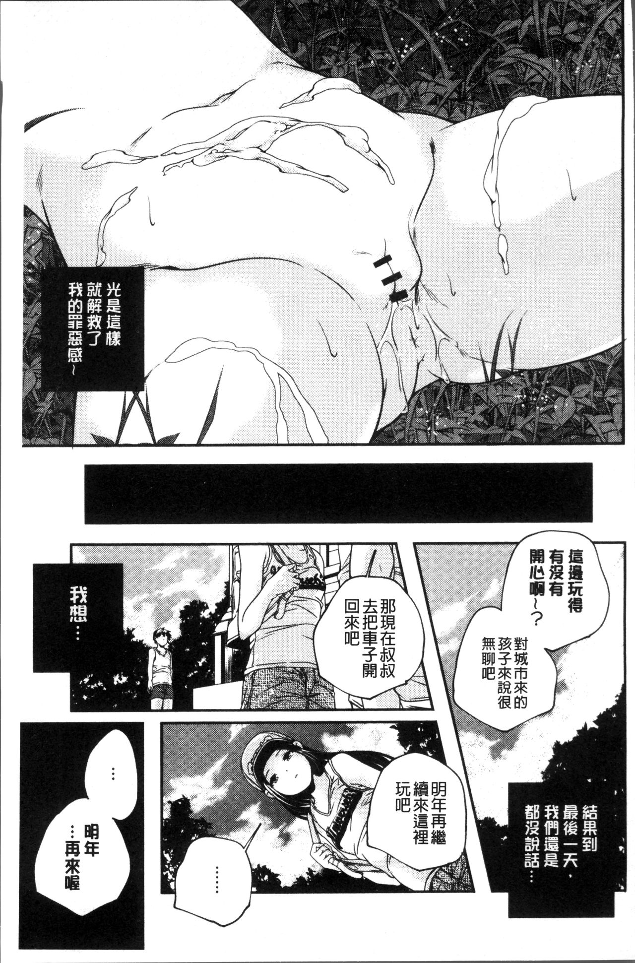 [山崎かずま] 少女神 [中国翻訳]