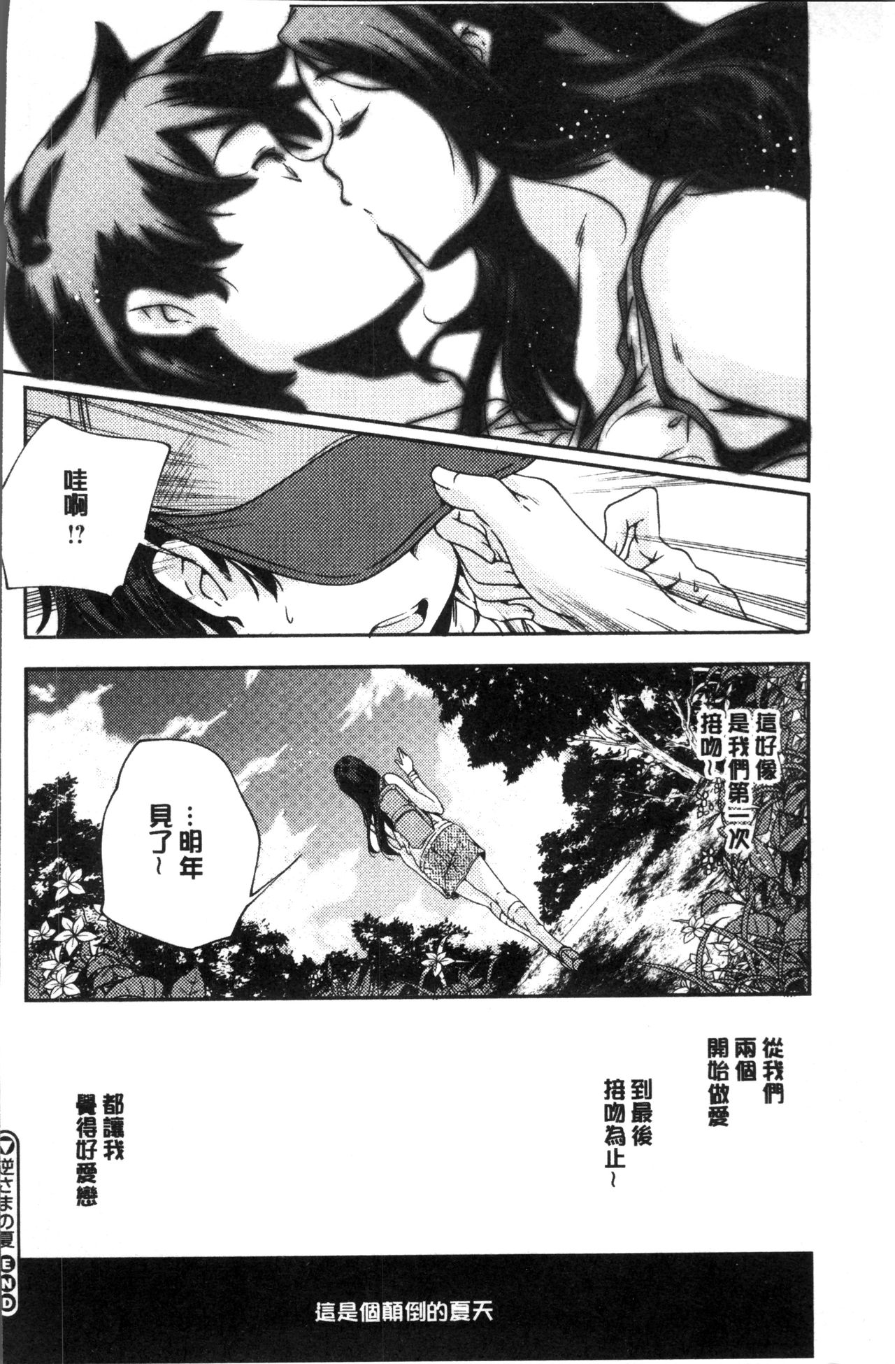 [山崎かずま] 少女神 [中国翻訳]