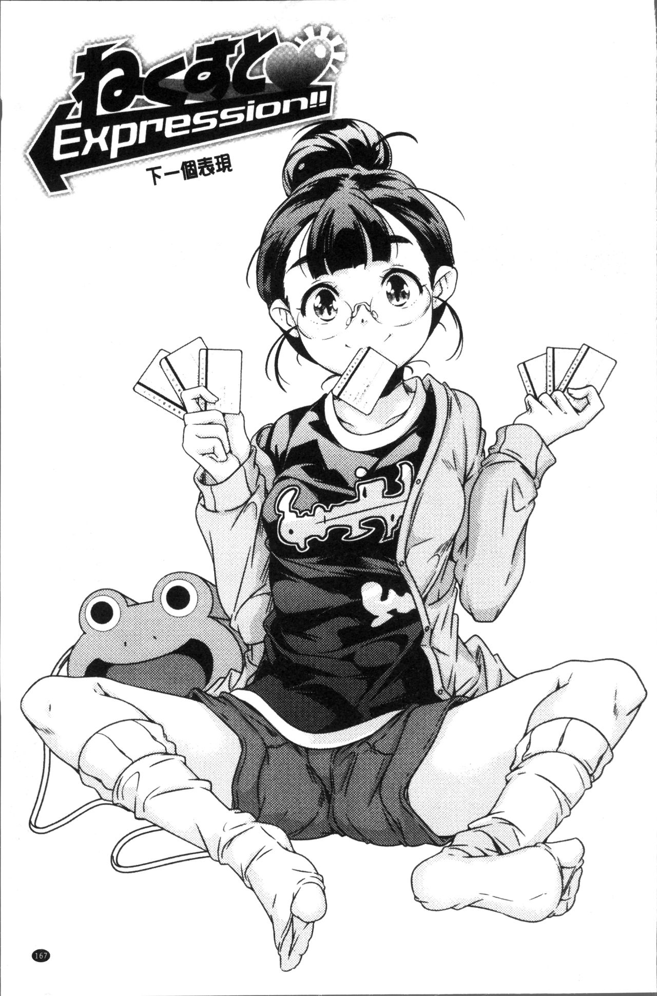 [山崎かずま] 少女神 [中国翻訳]