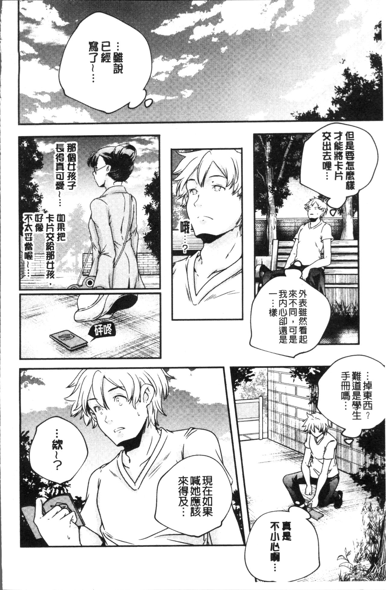 [山崎かずま] 少女神 [中国翻訳]