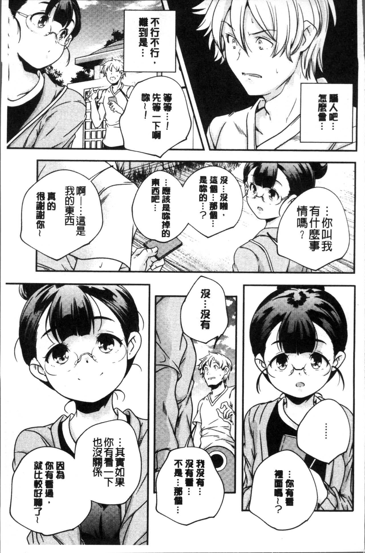 [山崎かずま] 少女神 [中国翻訳]