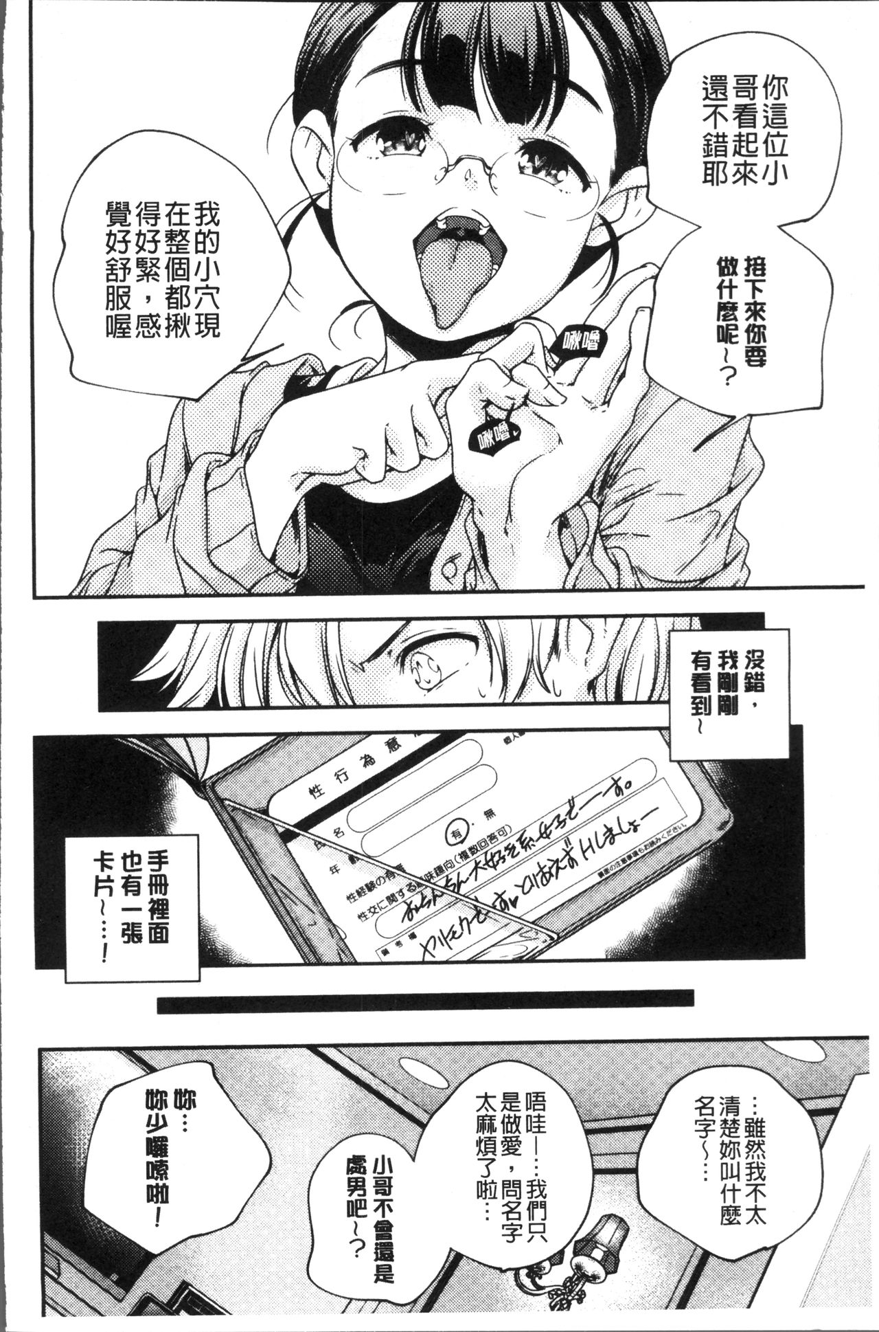 [山崎かずま] 少女神 [中国翻訳]