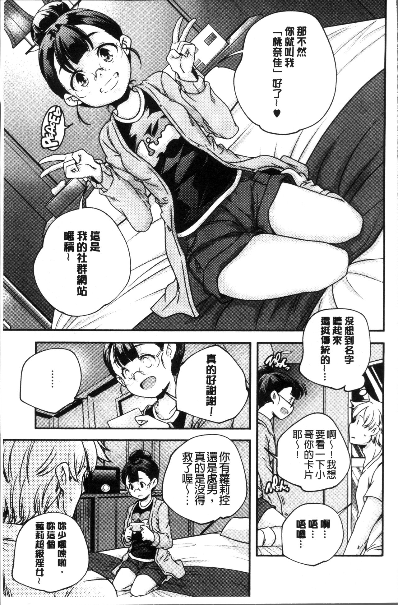 [山崎かずま] 少女神 [中国翻訳]