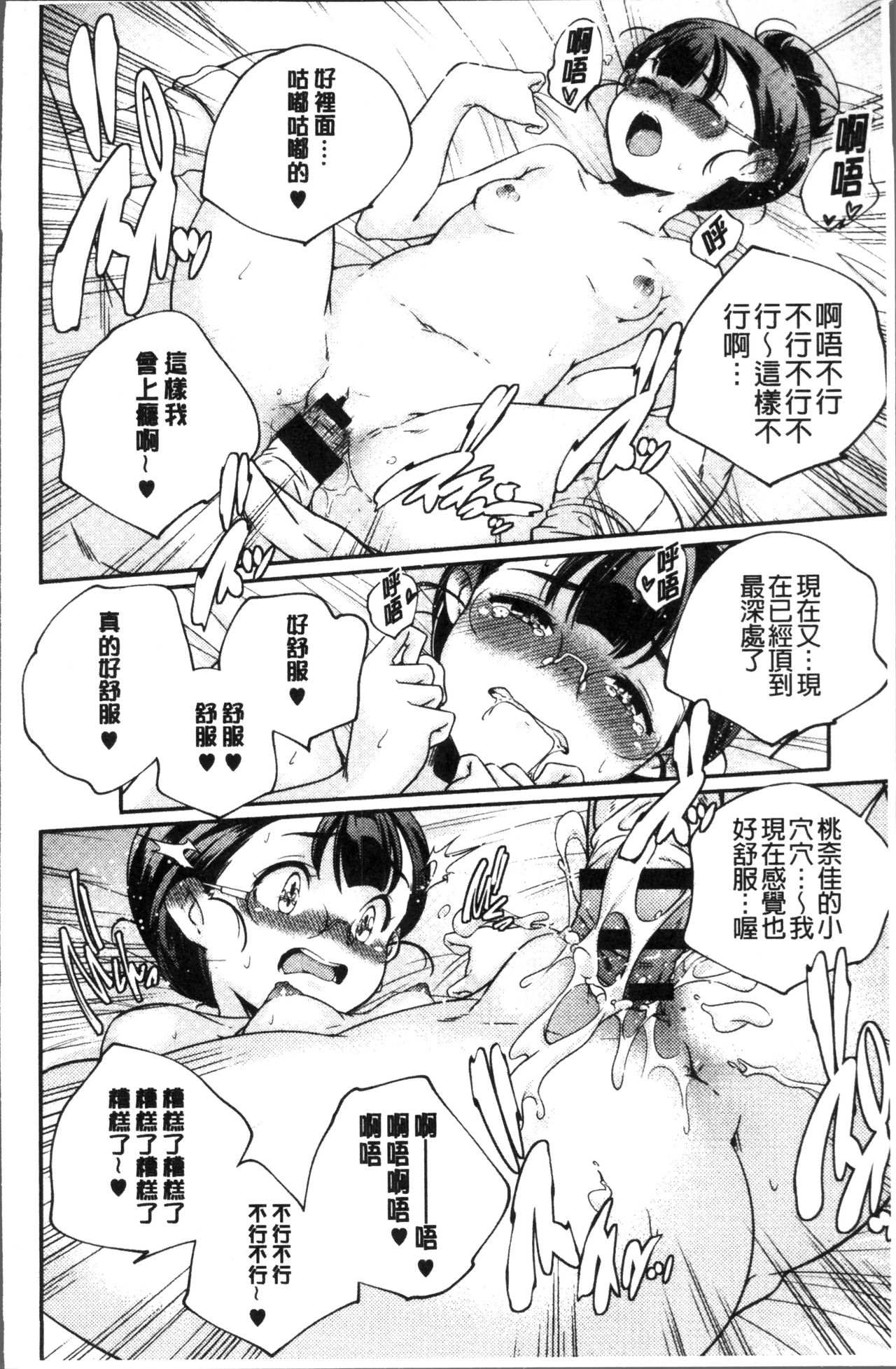 [山崎かずま] 少女神 [中国翻訳]