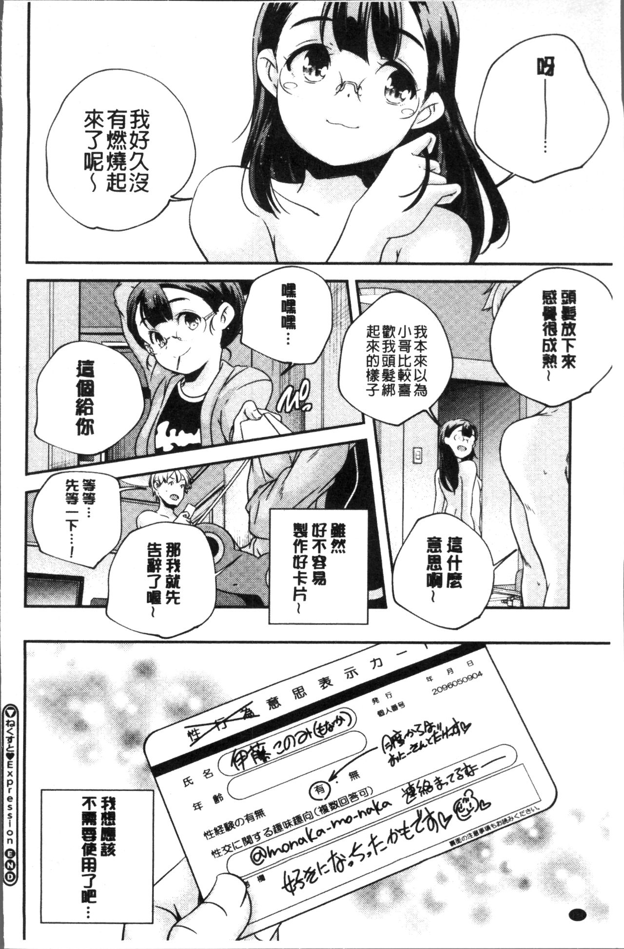 [山崎かずま] 少女神 [中国翻訳]