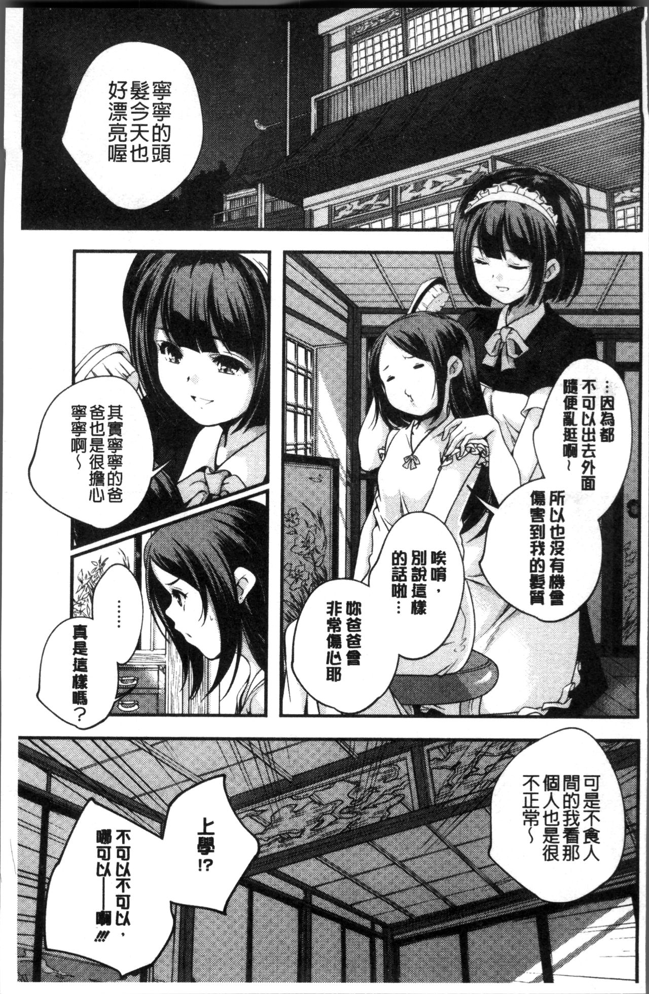 [山崎かずま] 少女神 [中国翻訳]