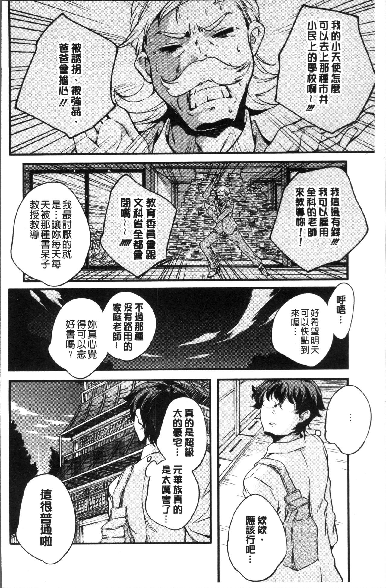 [山崎かずま] 少女神 [中国翻訳]