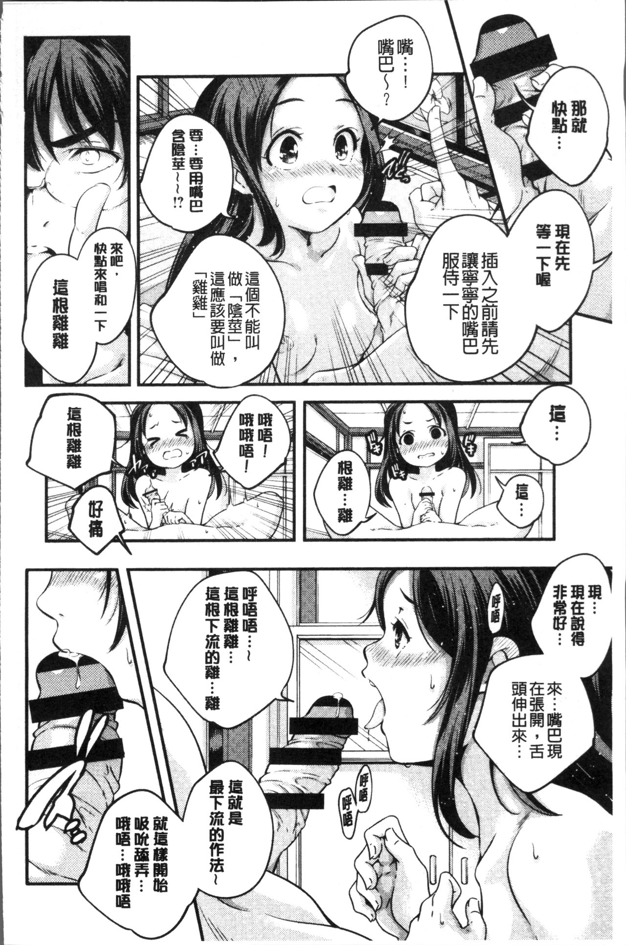 [山崎かずま] 少女神 [中国翻訳]