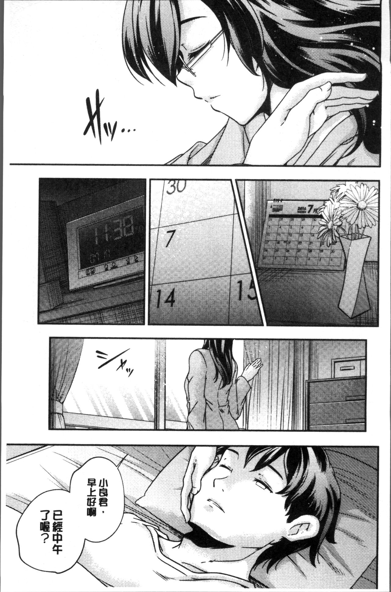 [山崎かずま] 少女神 [中国翻訳]