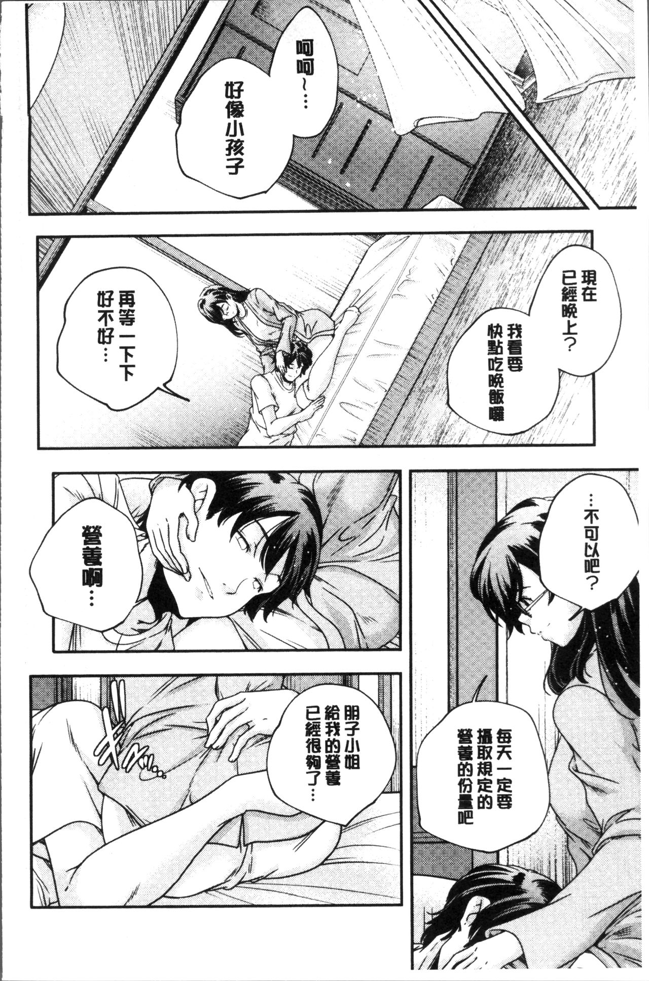 [山崎かずま] 少女神 [中国翻訳]