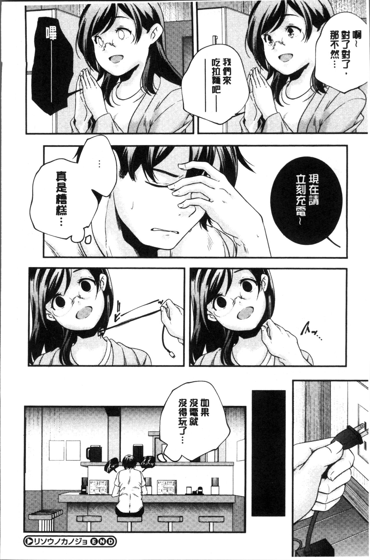 [山崎かずま] 少女神 [中国翻訳]