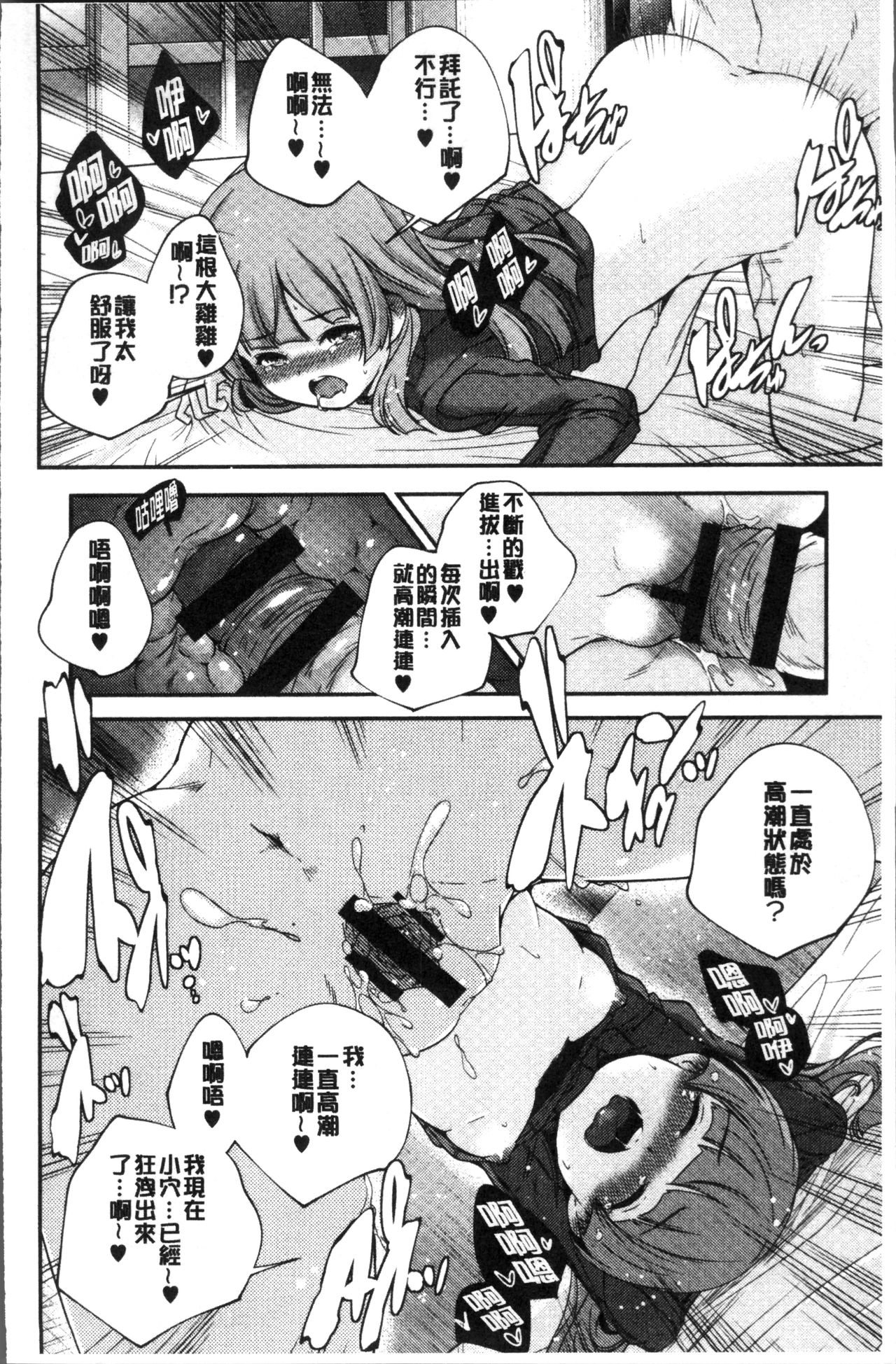 [山崎かずま] 少女神 [中国翻訳]