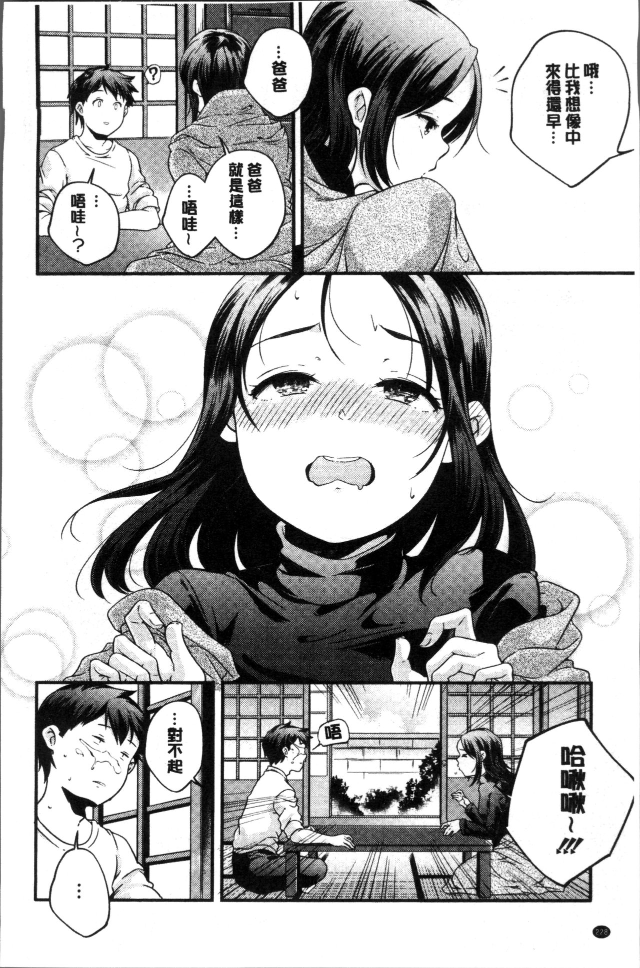 [山崎かずま] 少女神 [中国翻訳]