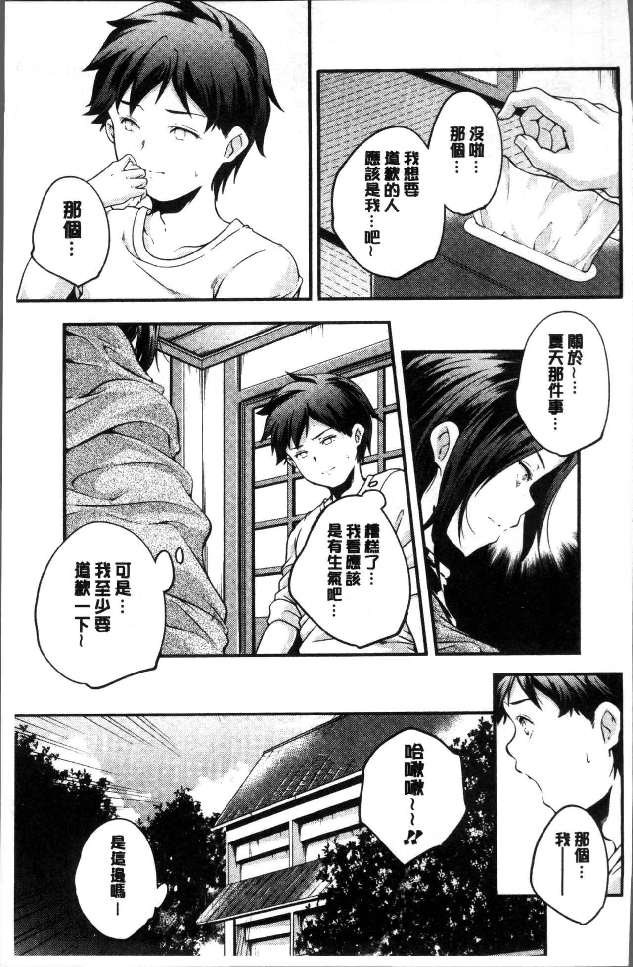 [山崎かずま] 少女神 [中国翻訳]