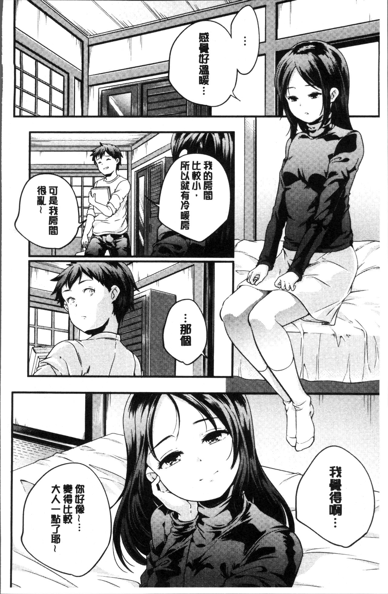 [山崎かずま] 少女神 [中国翻訳]