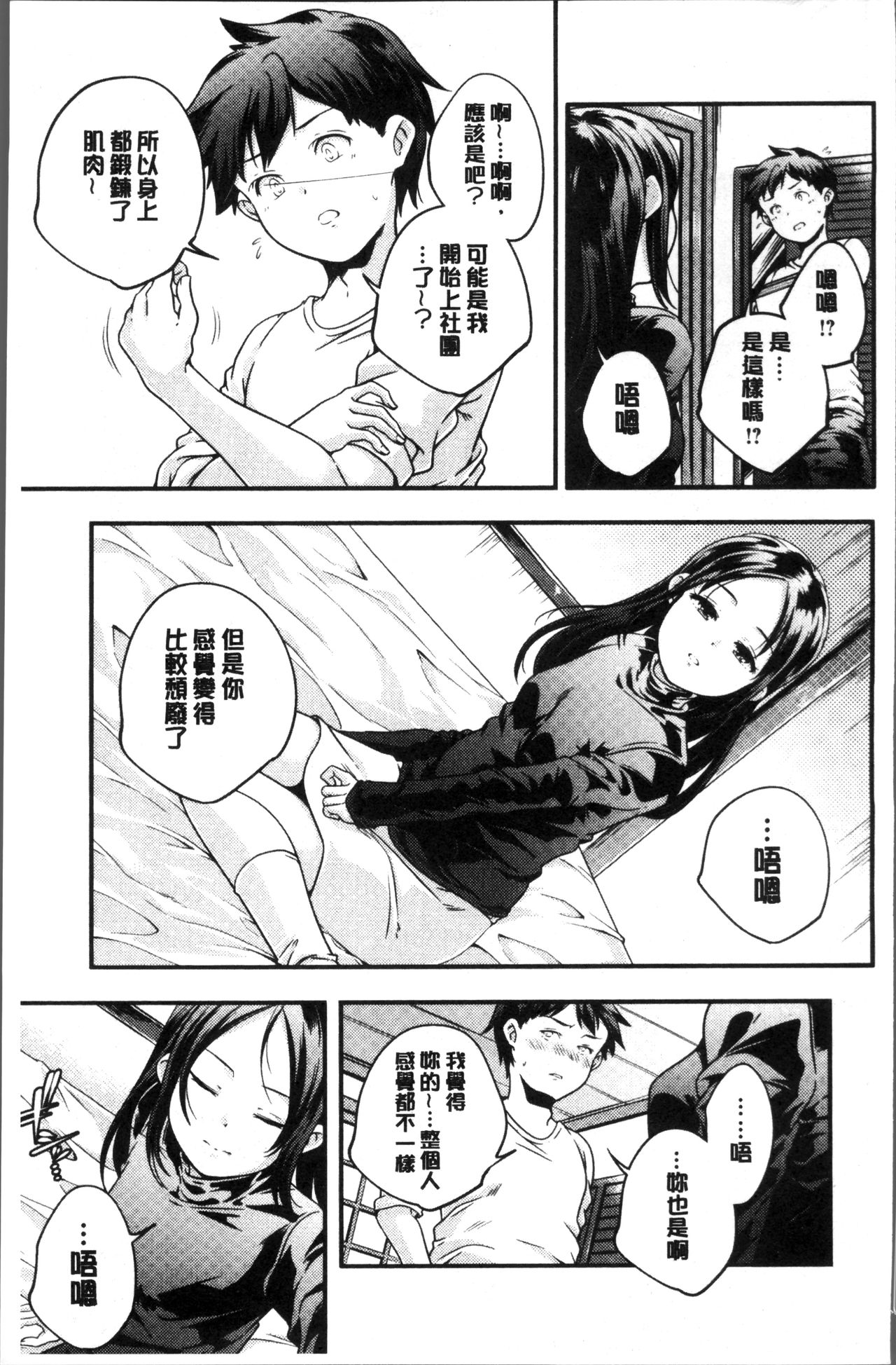 [山崎かずま] 少女神 [中国翻訳]