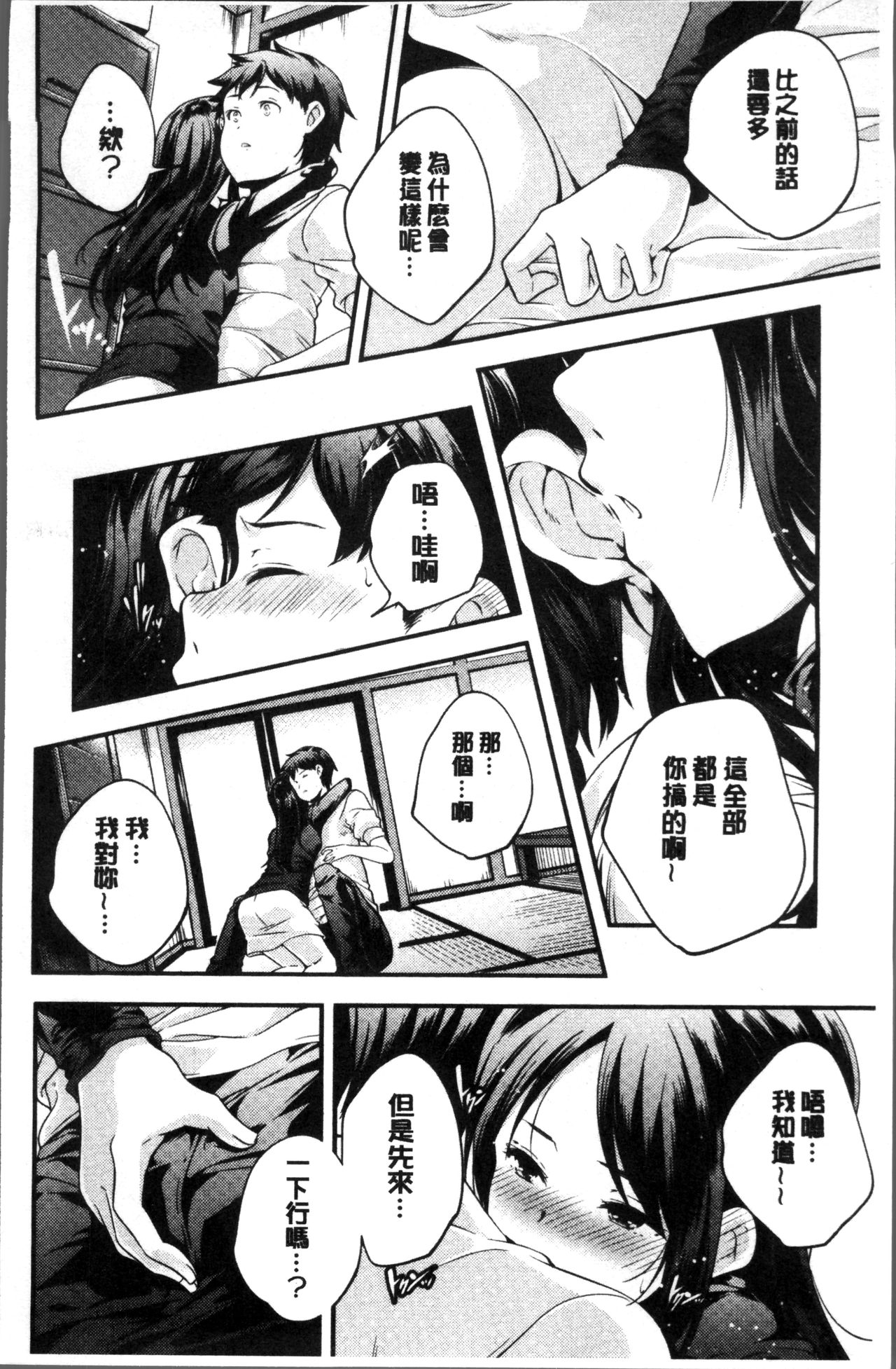 [山崎かずま] 少女神 [中国翻訳]