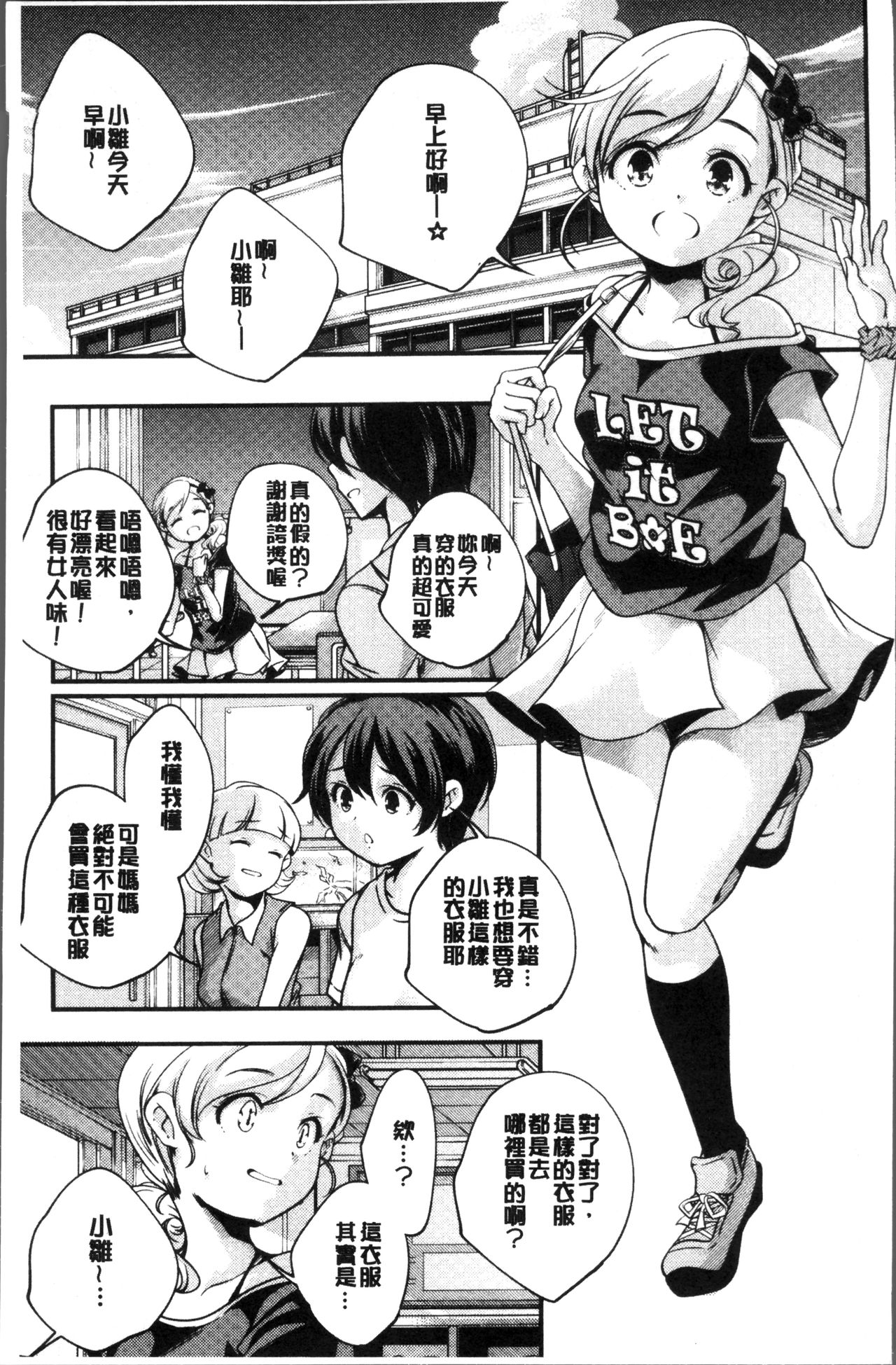 [山崎かずま] 少女神 [中国翻訳]