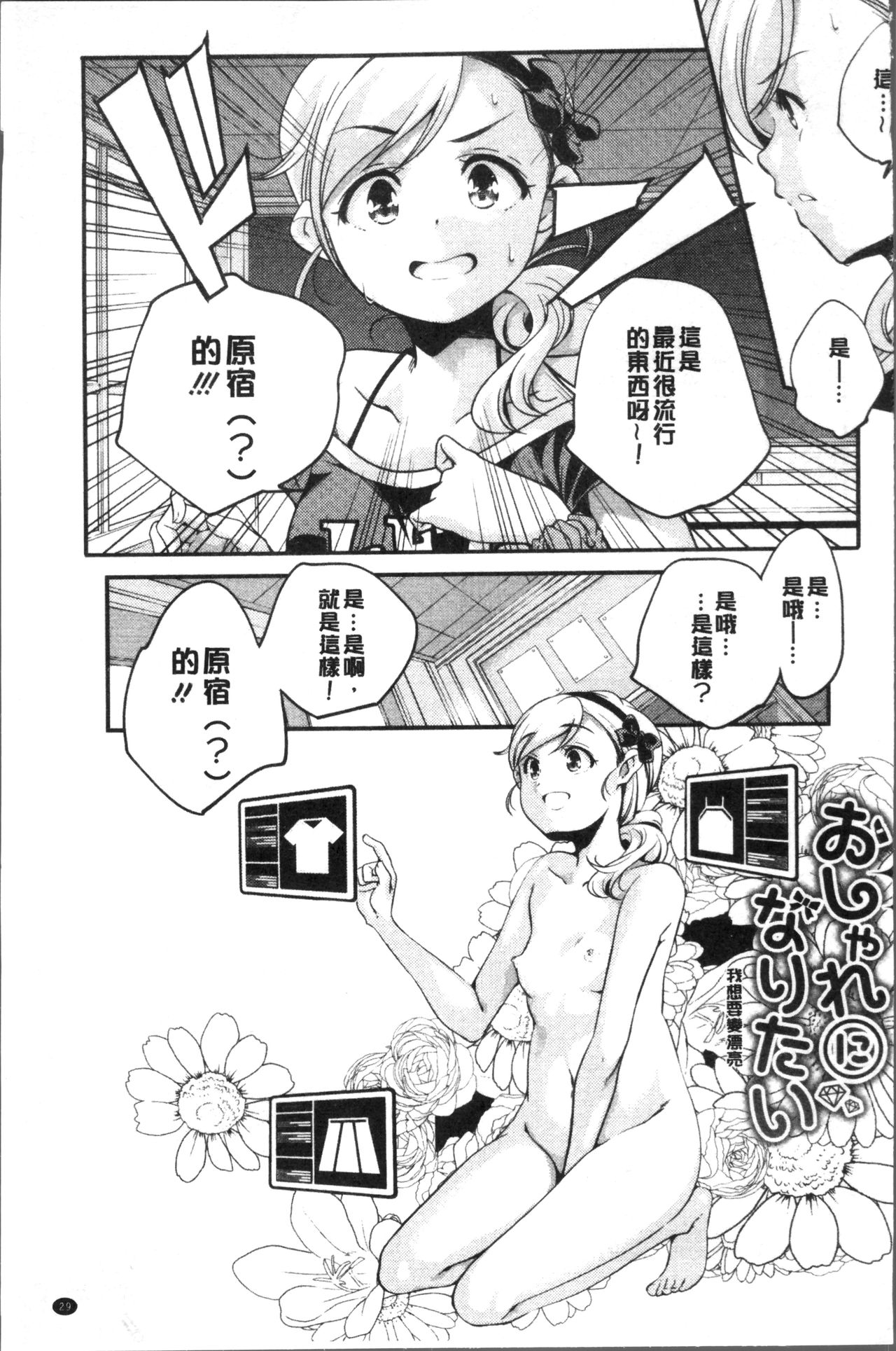 [山崎かずま] 少女神 [中国翻訳]