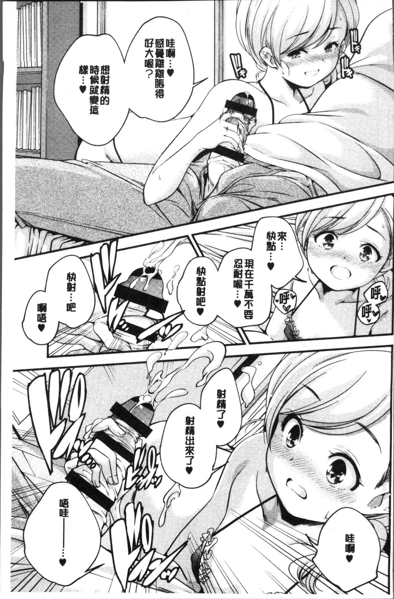 [山崎かずま] 少女神 [中国翻訳]