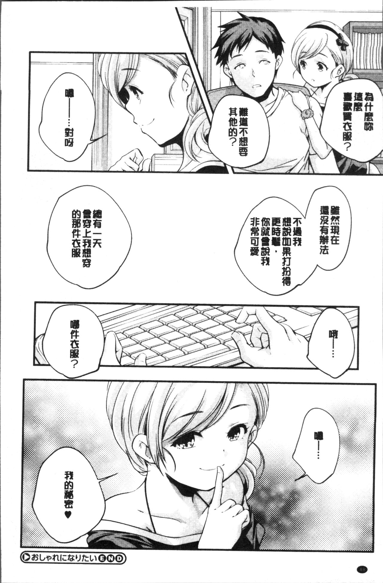 [山崎かずま] 少女神 [中国翻訳]