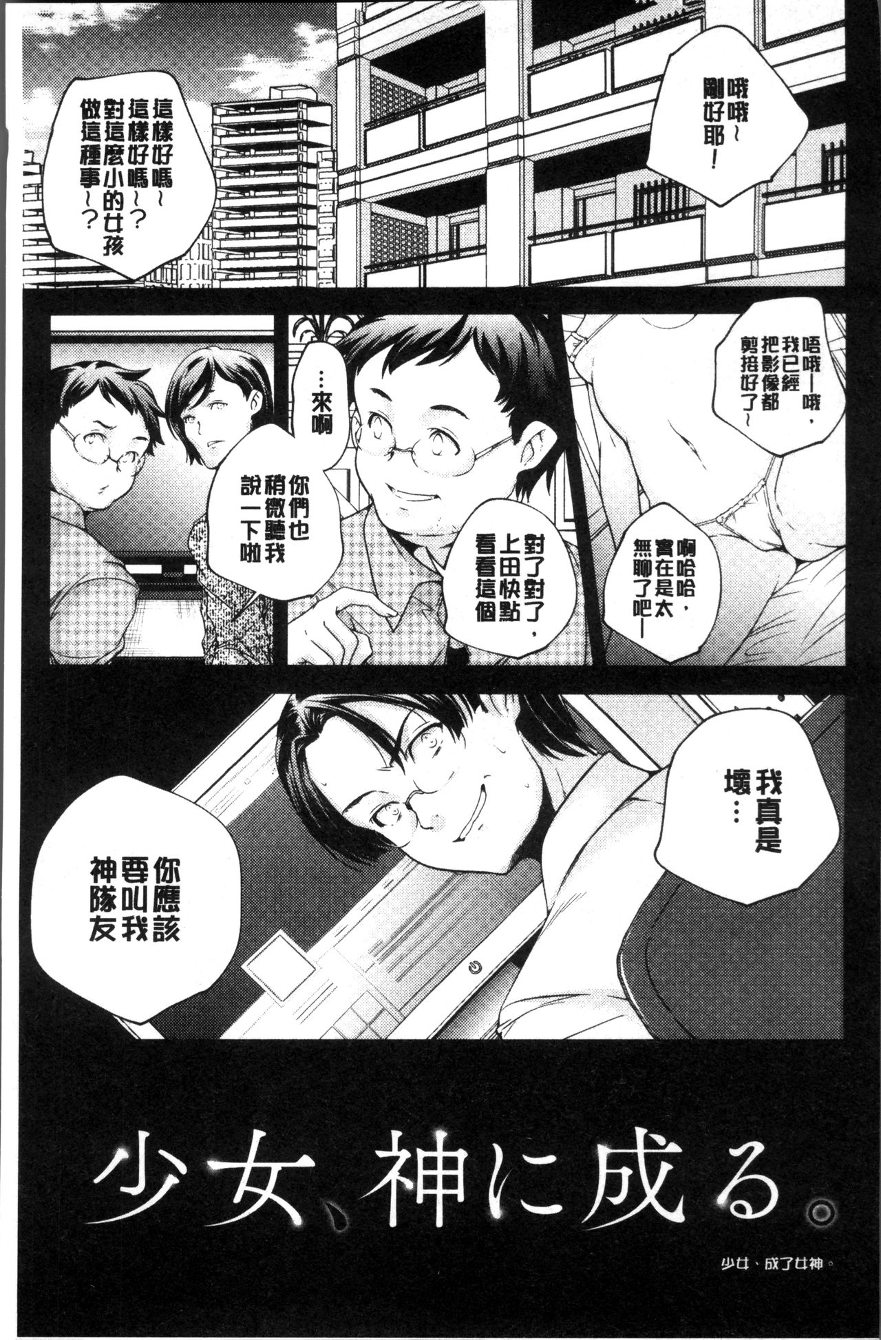 [山崎かずま] 少女神 [中国翻訳]