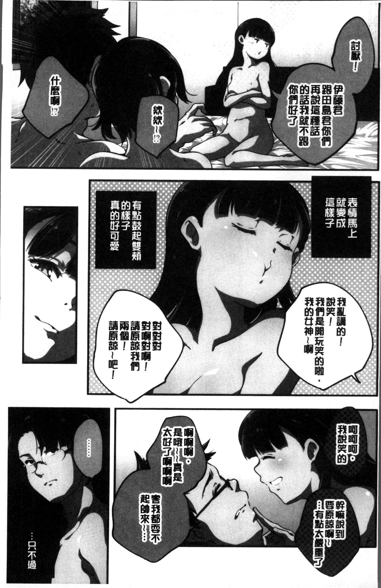 [山崎かずま] 少女神 [中国翻訳]